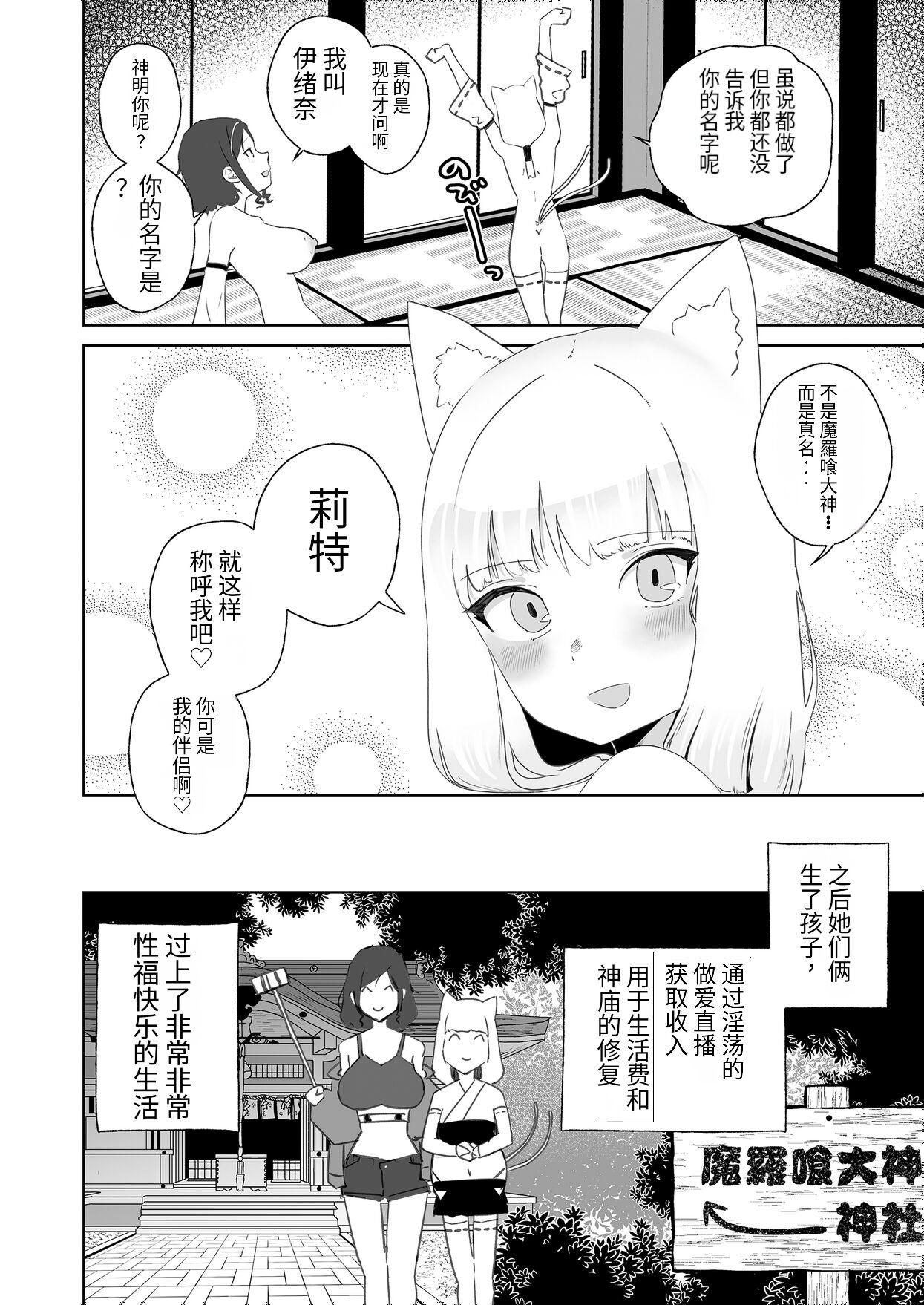 Hyakuman Kaime no Acme de Kekkon shita Neko 30