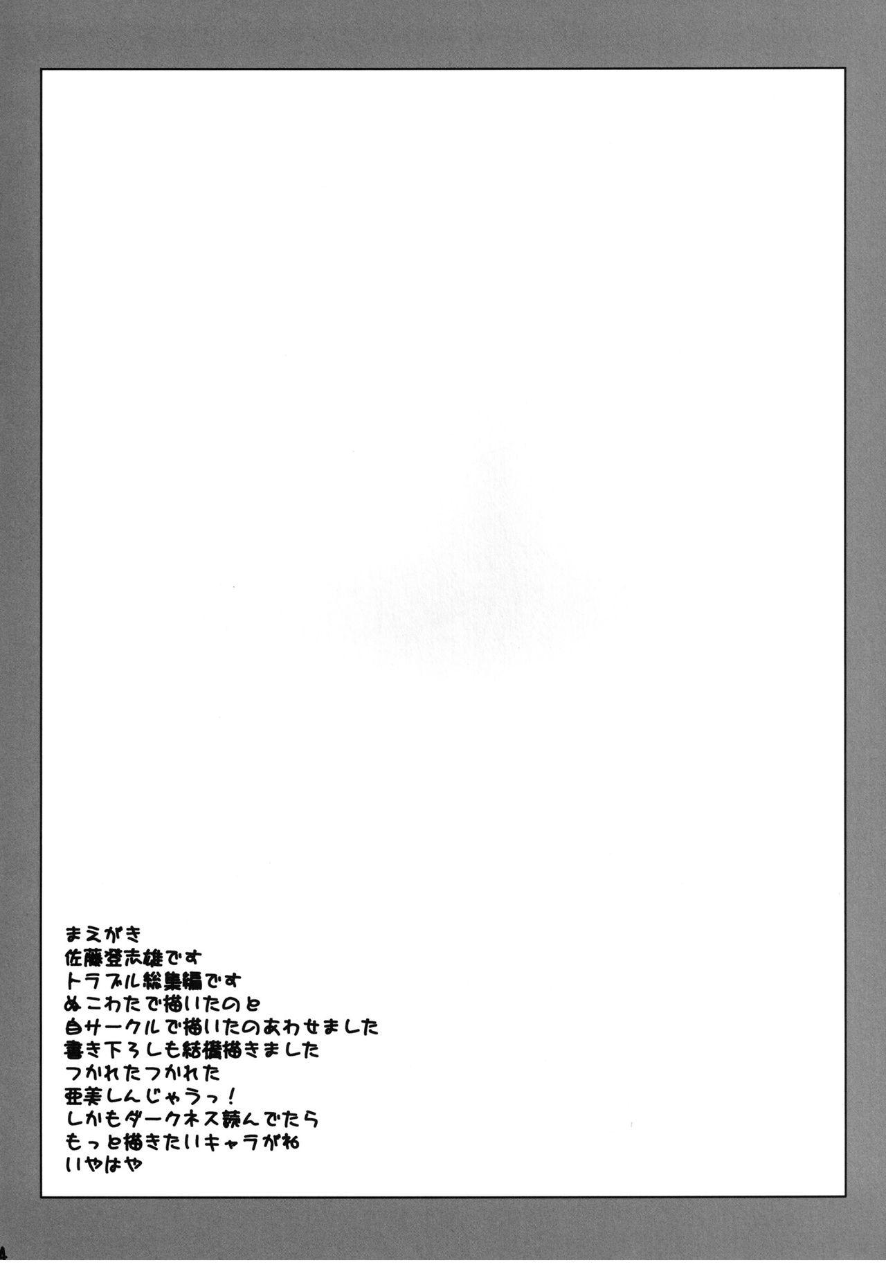 (C79) [Kyomu no Uta (Satou Toshio)] Nuko-BLUE -Soushuuhen- (To Love-Ru) [Chinese] [潇洒个人汉化] 2