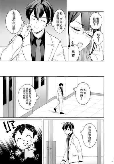 Zyunzyou Renzyou Hatsuzyoukitsune | 纯情·恋情·发情狐 8