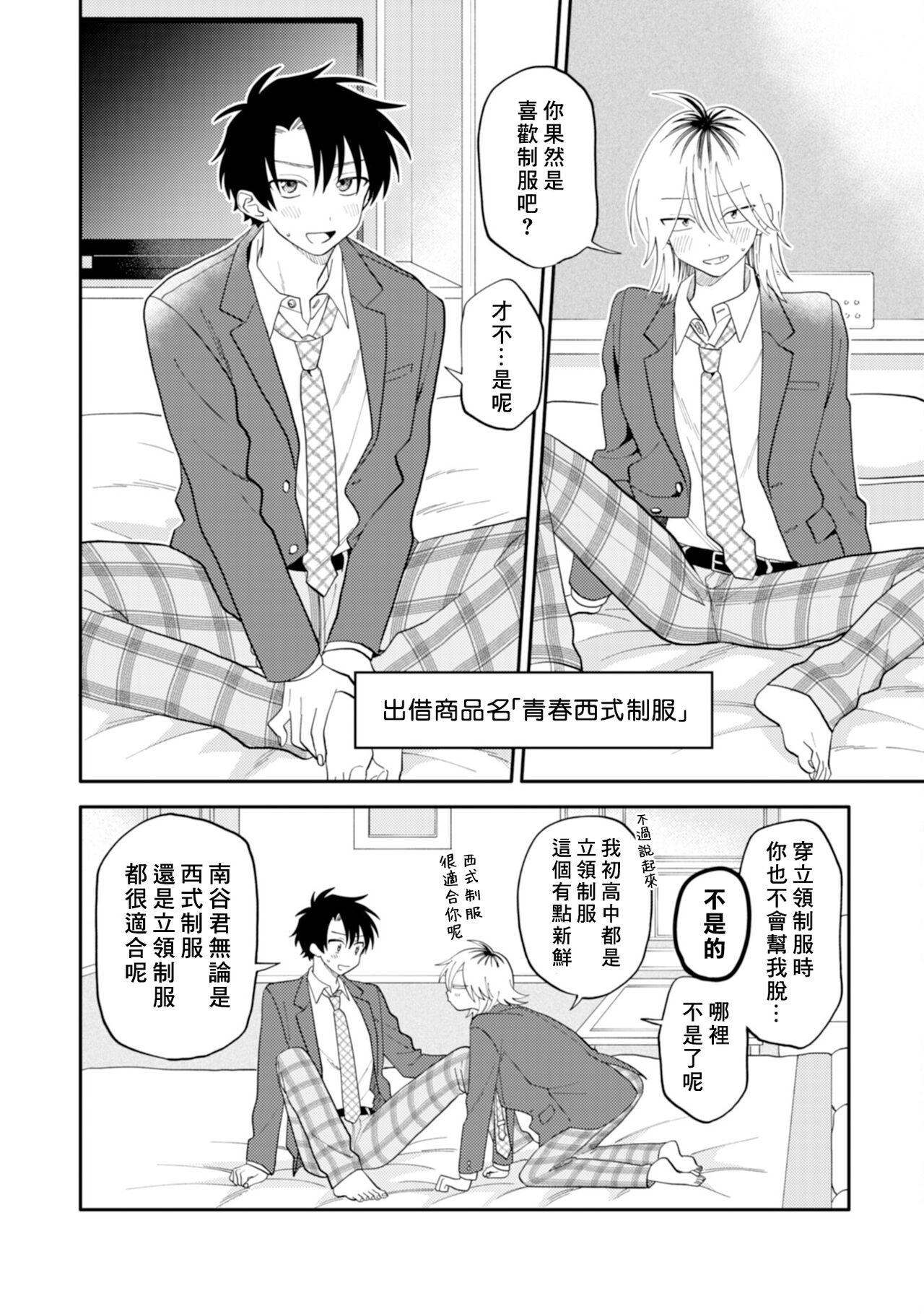 [Satoh Sugar] Kitayama-kun to Minamiya-kun 2 | 北山君与南谷君 2 [Chinese][Digital] 156