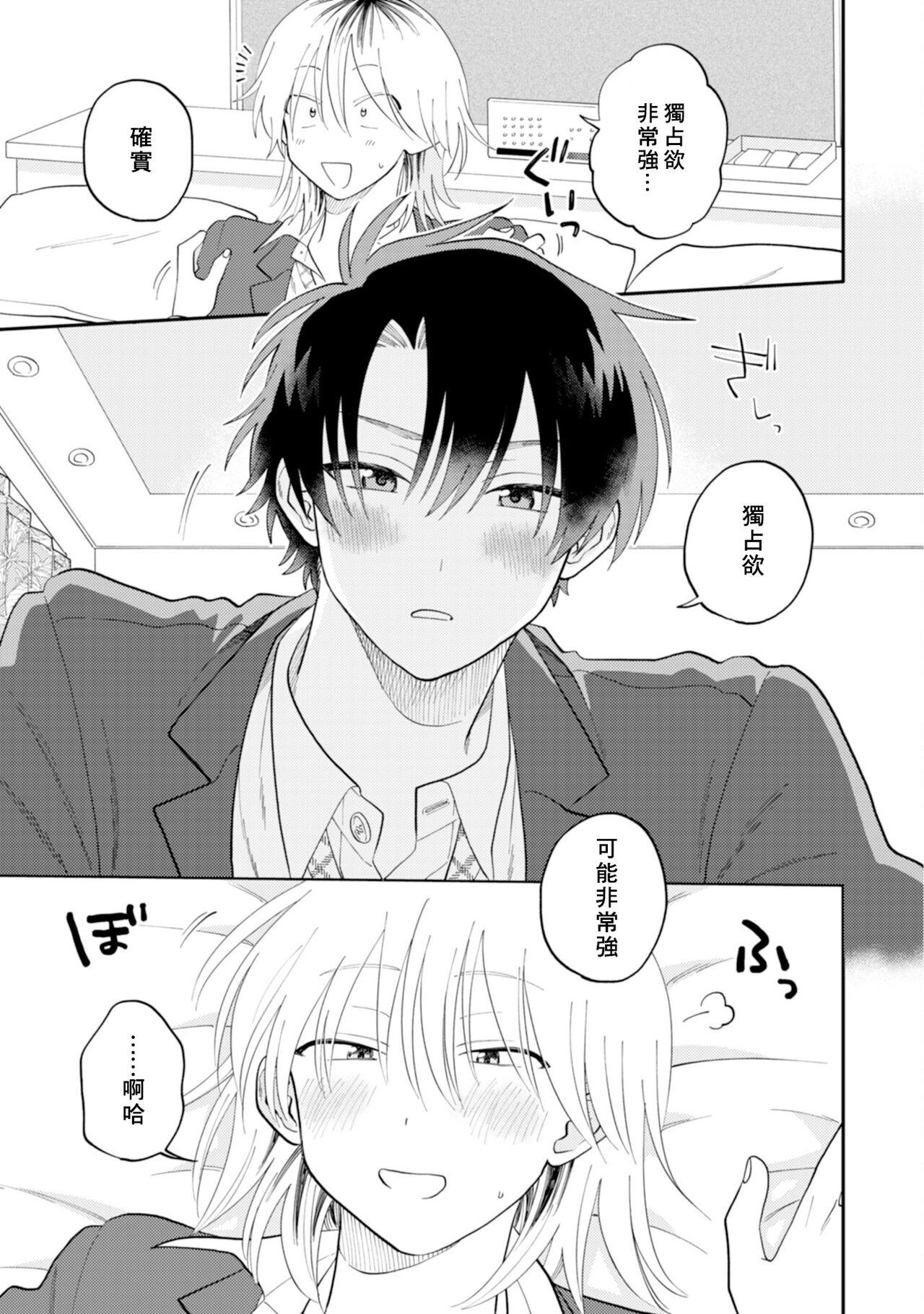 [Satoh Sugar] Kitayama-kun to Minamiya-kun 2 | 北山君与南谷君 2 [Chinese][Digital] 159