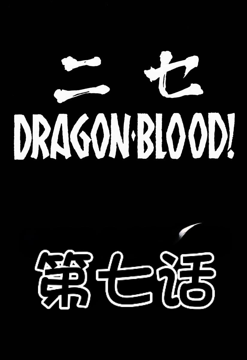 NISE Dragon Blood! 7 10