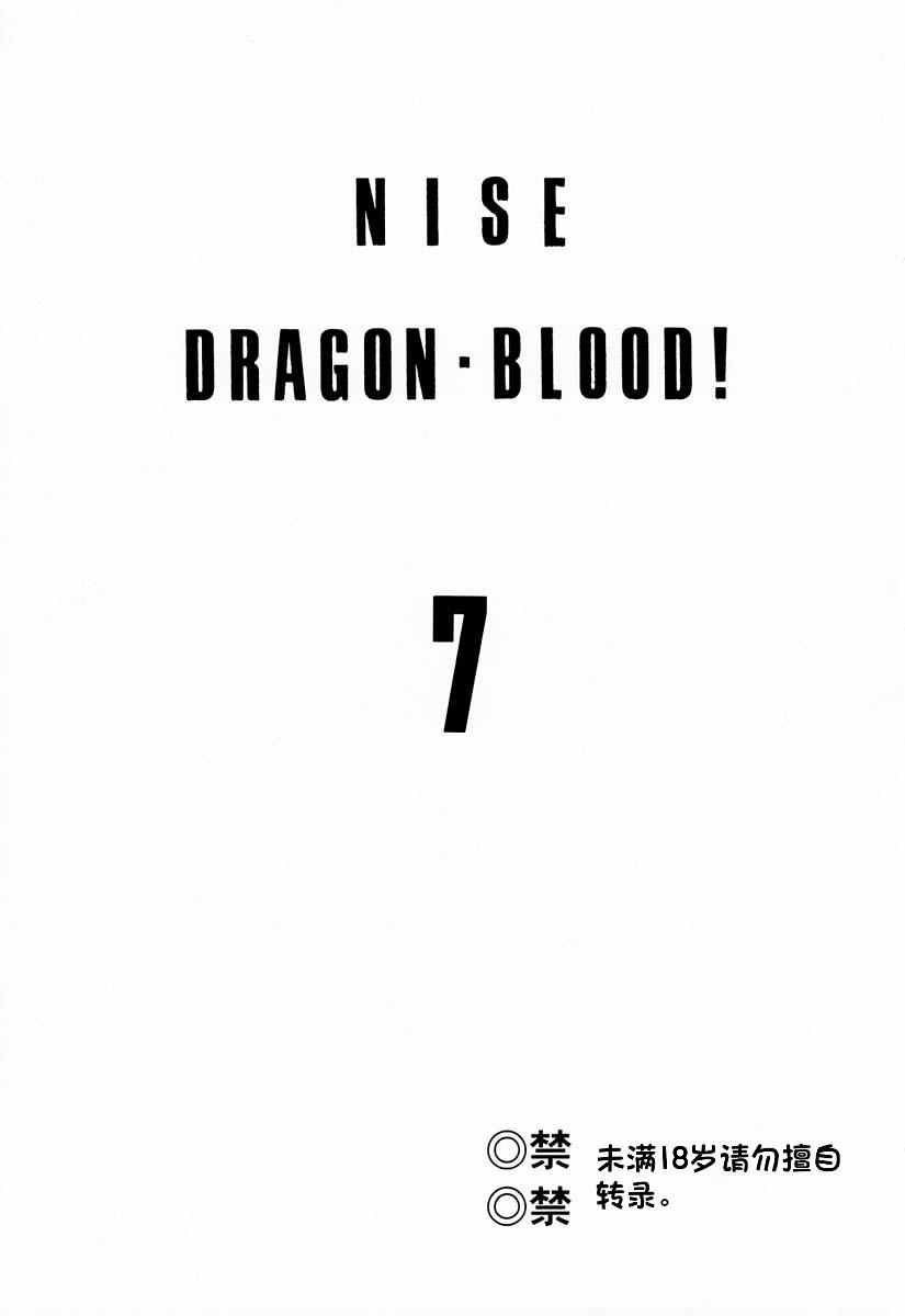 NISE Dragon Blood! 7 1