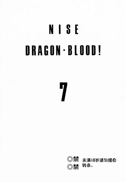 NISE Dragon Blood! 7 1