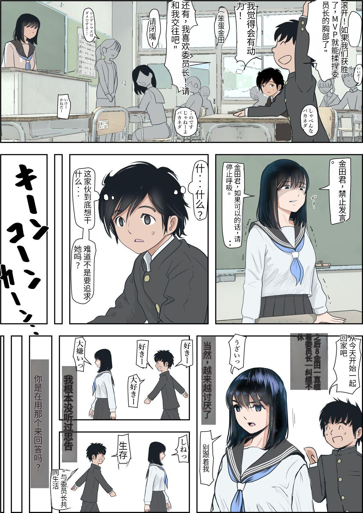 Kaneda wa nani mo Warukunai Vol.1 19