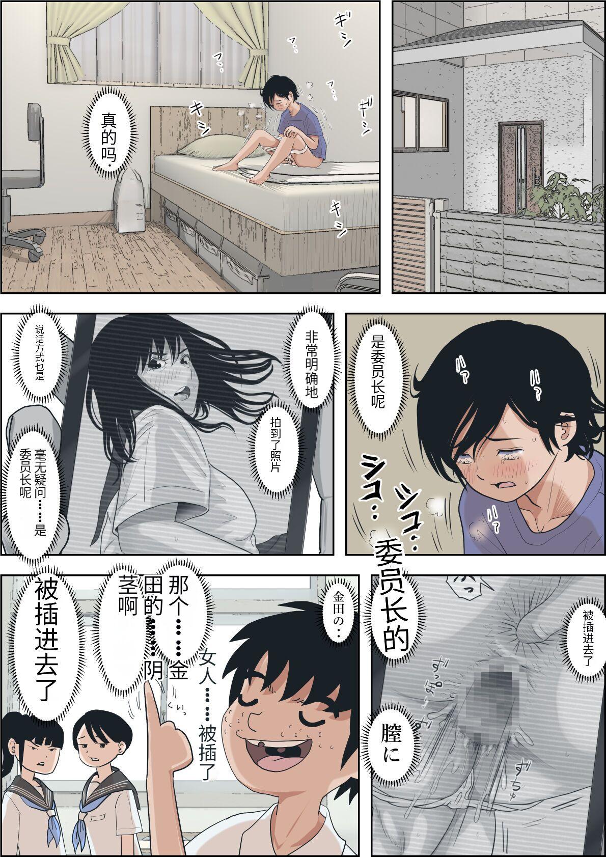 Kaneda wa nani mo Warukunai Vol.1 46