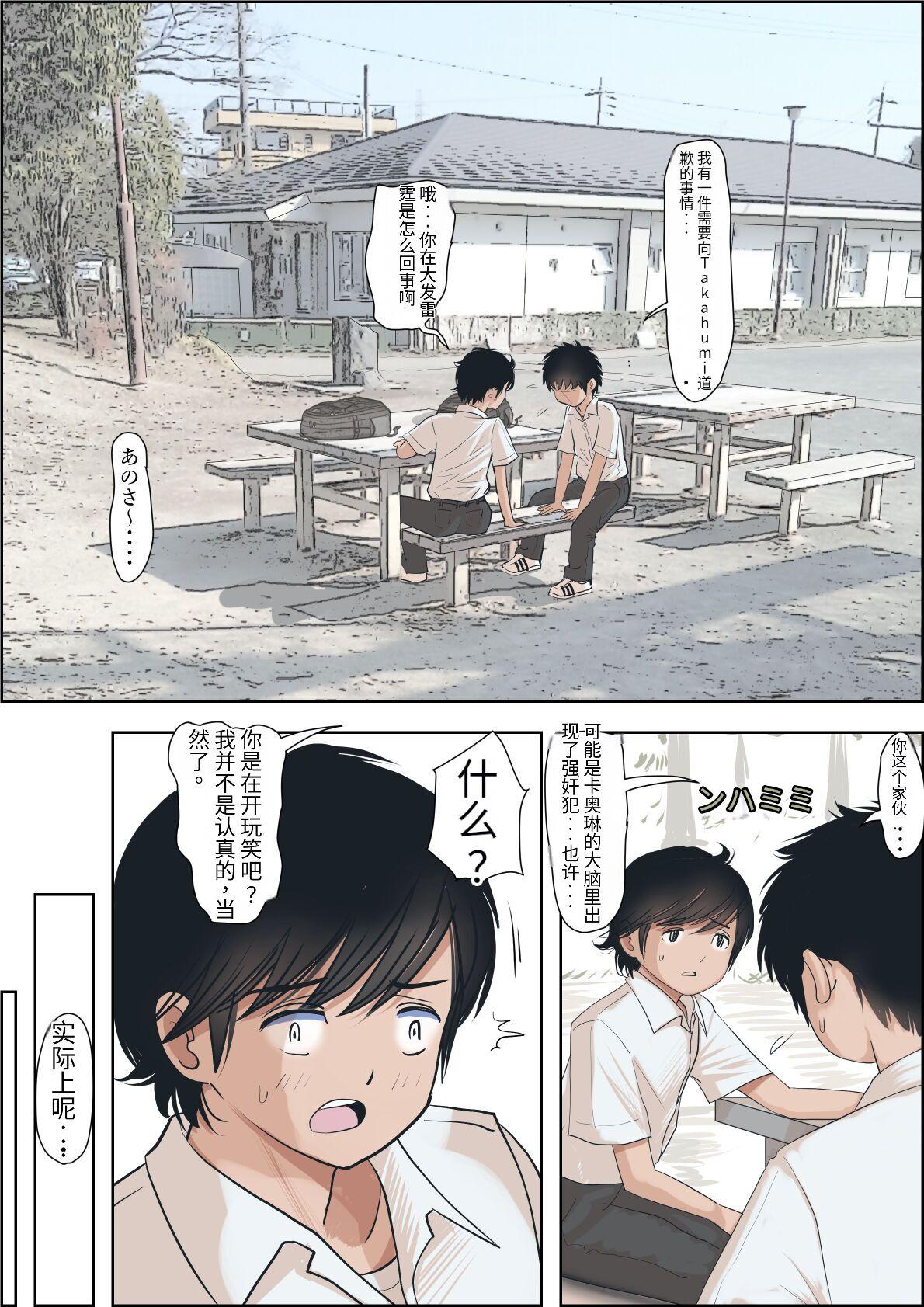 Kaneda wa nani mo Warukunai Vol.1 74