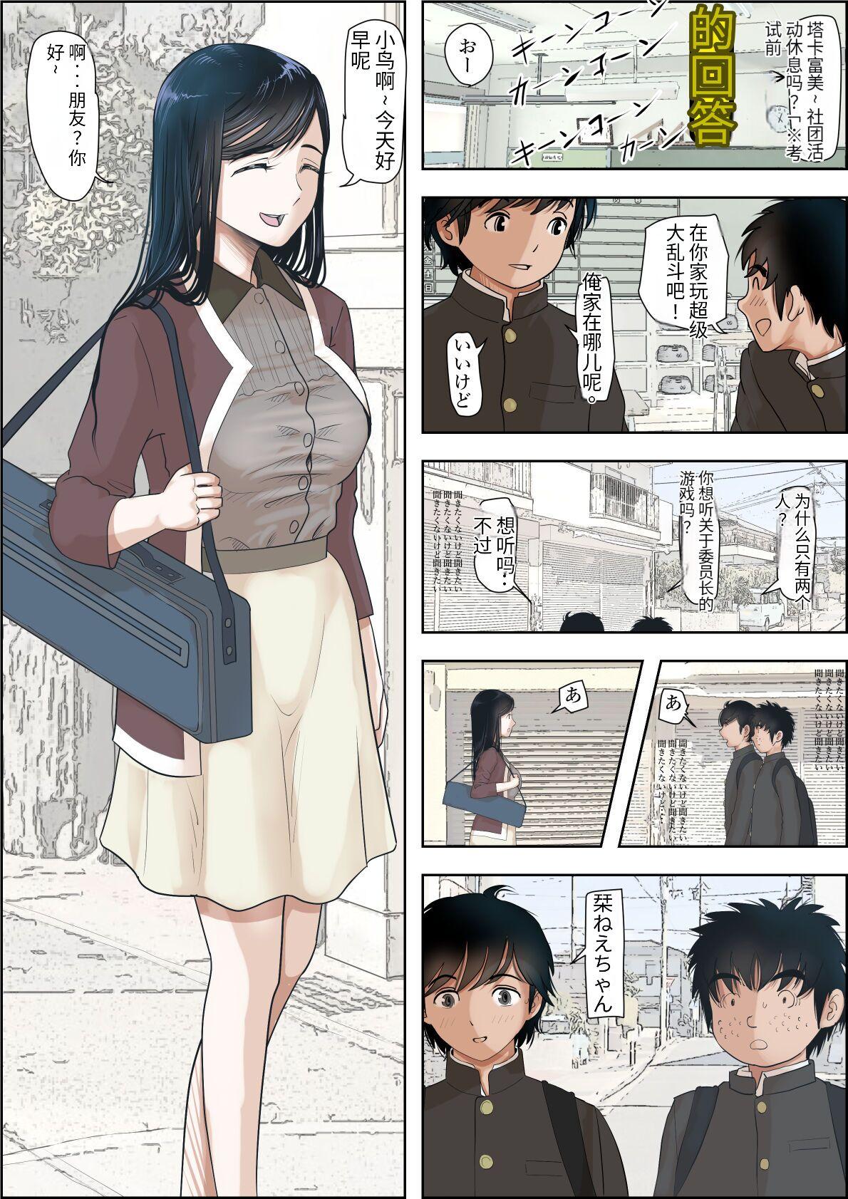 Kaneda wa nani mo Warukunai Vol.1 79