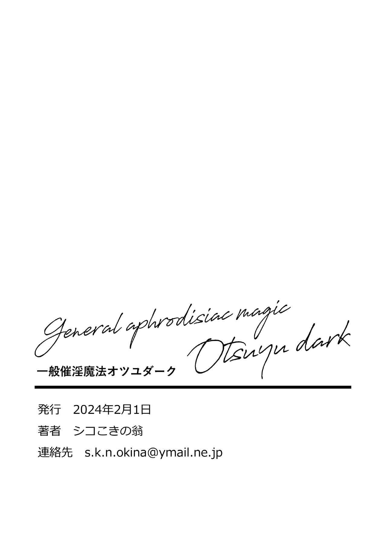 Ippan Saiin Mahou Otsuyu Dark - General aphrodisiac magic Otsuyu dark 27