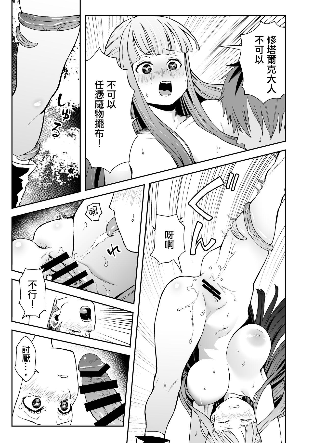 Ippan Saiin Mahou Otsuyu Dark - General aphrodisiac magic Otsuyu dark | 一般催淫魔法 愛液之闇 - Page 11
