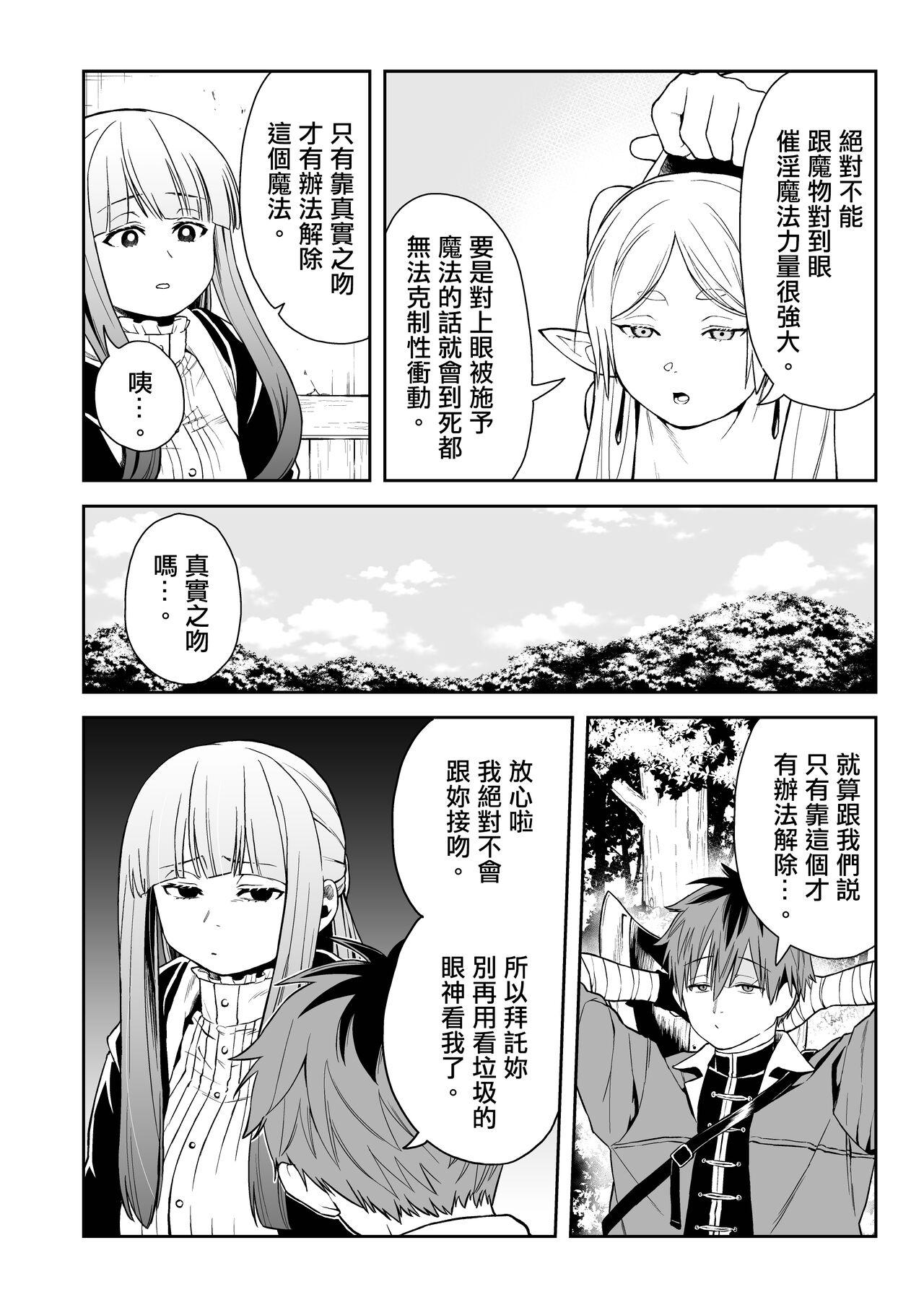 Ippan Saiin Mahou Otsuyu Dark - General aphrodisiac magic Otsuyu dark | 一般催淫魔法 愛液之闇 - Page 6