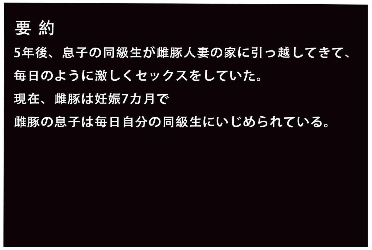 雌豚奴隷母,孕ませられる～後編 0