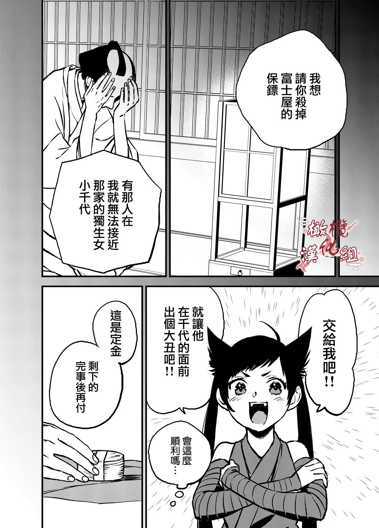 Twerking Ninja Tsurugi | 忍者鹤城 - Original Amateur Pussy - Page 7