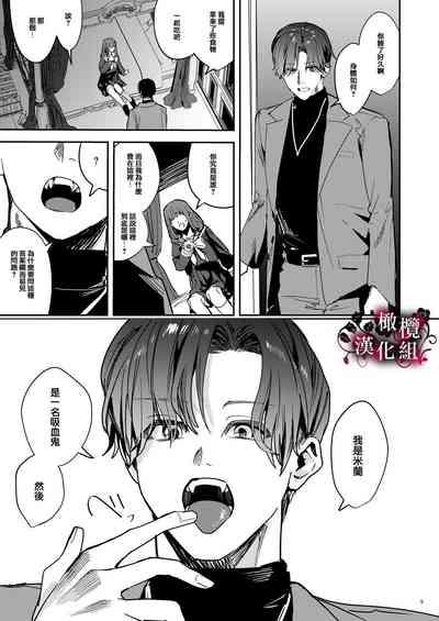 Yandere Kyuuketsuki no Shuuchaku Ai Kankin x Keiyaku Sex | 病娇吸血鬼对我执着的爱 10