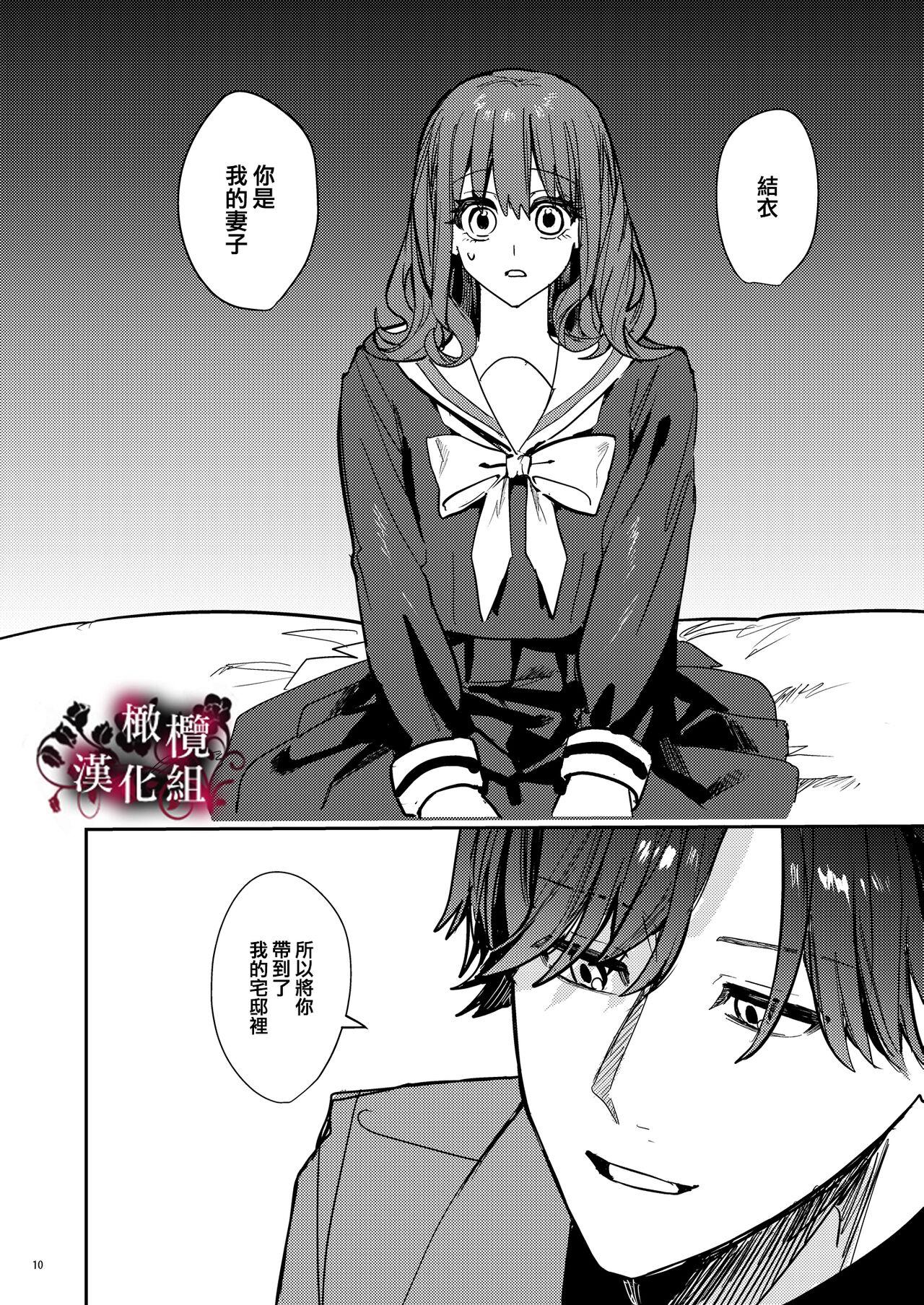 Yandere Kyuuketsuki no Shuuchaku Ai Kankin x Keiyaku Sex | 病娇吸血鬼对我执着的爱 - Page 11
