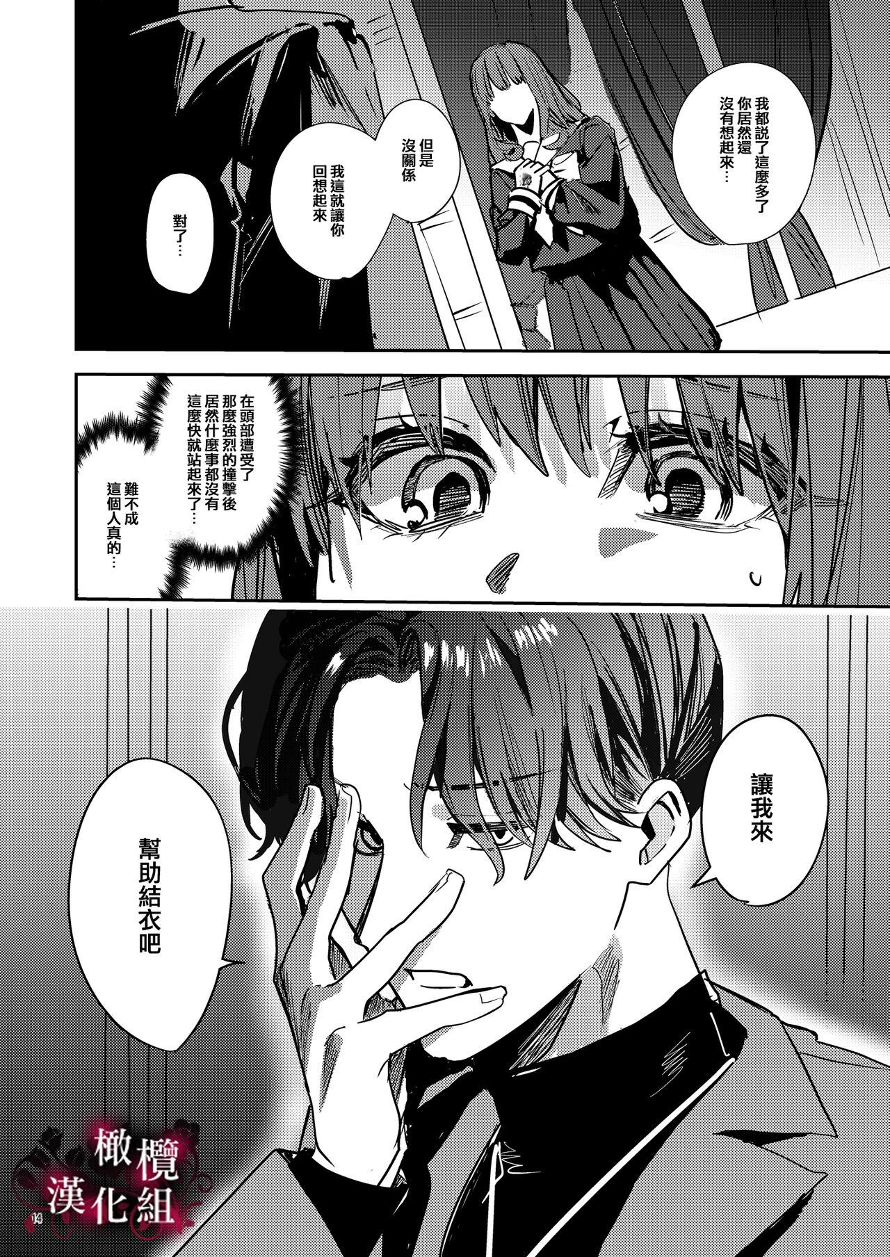 Yandere Kyuuketsuki no Shuuchaku Ai Kankin x Keiyaku Sex | 病娇吸血鬼对我执着的爱 - Page 15