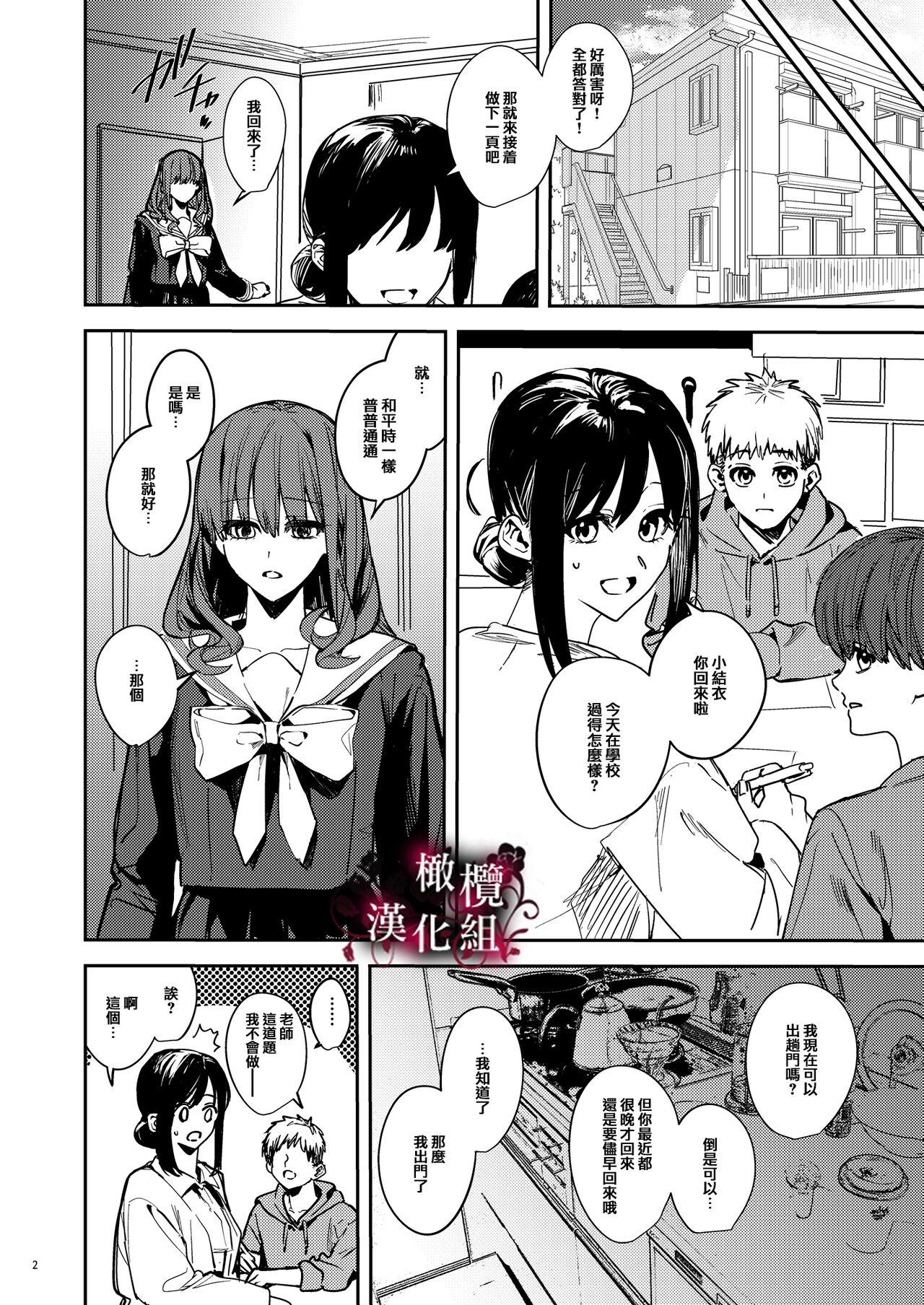 Yandere Kyuuketsuki no Shuuchaku Ai Kankin x Keiyaku Sex | 病娇吸血鬼对我执着的爱 - Page 3