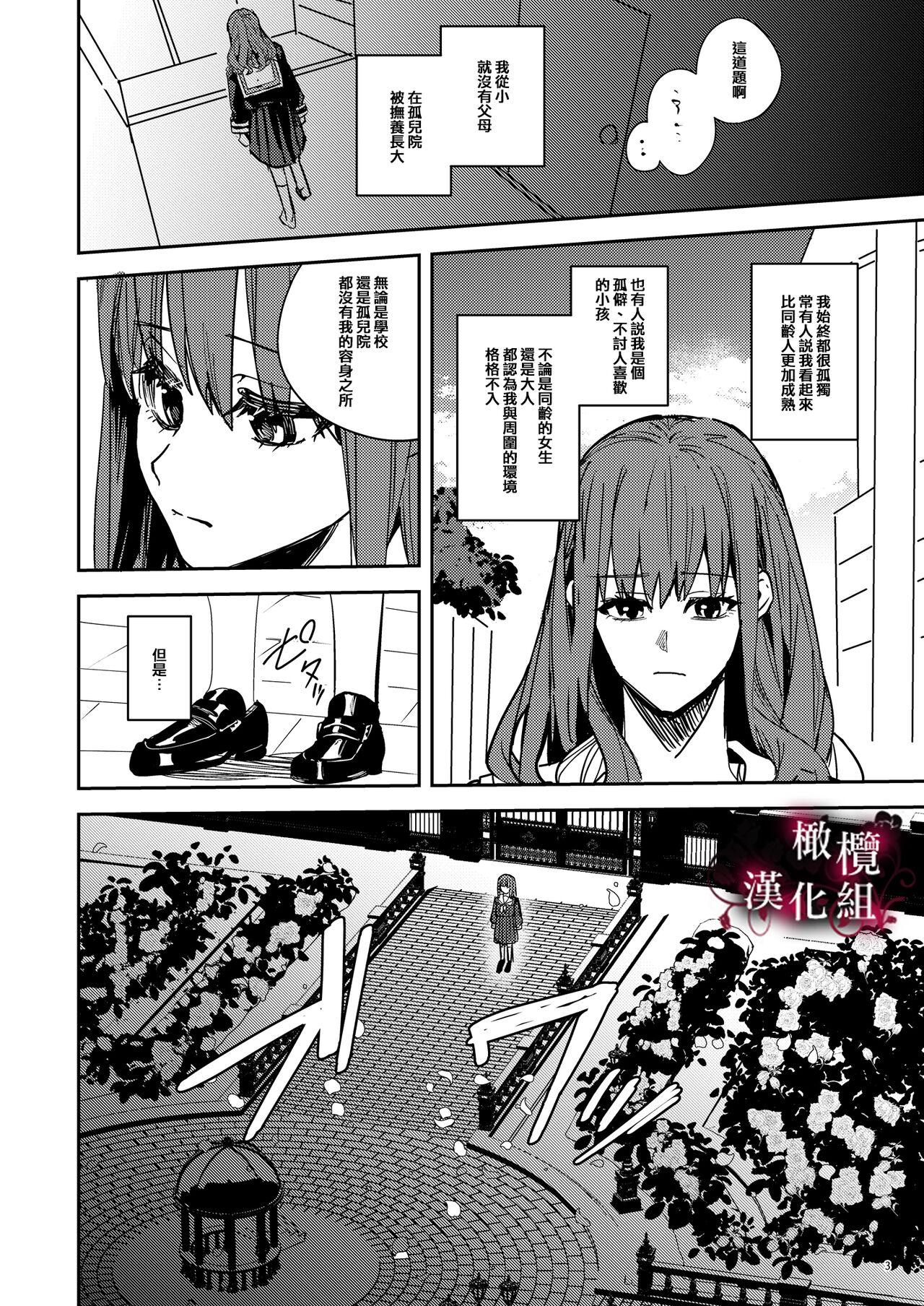 Yandere Kyuuketsuki no Shuuchaku Ai Kankin x Keiyaku Sex | 病娇吸血鬼对我执着的爱 - Page 4
