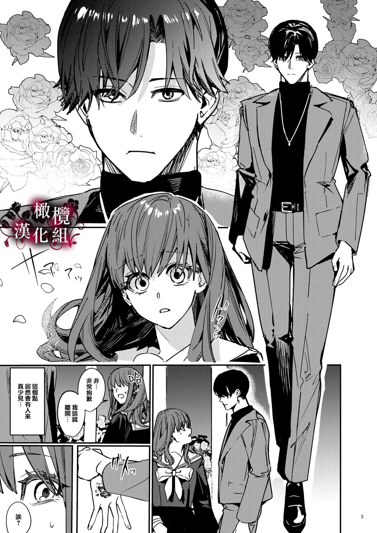 Yandere Kyuuketsuki no Shuuchaku Ai Kankin x Keiyaku Sex | 病娇吸血鬼对我执着的爱 - Page 6