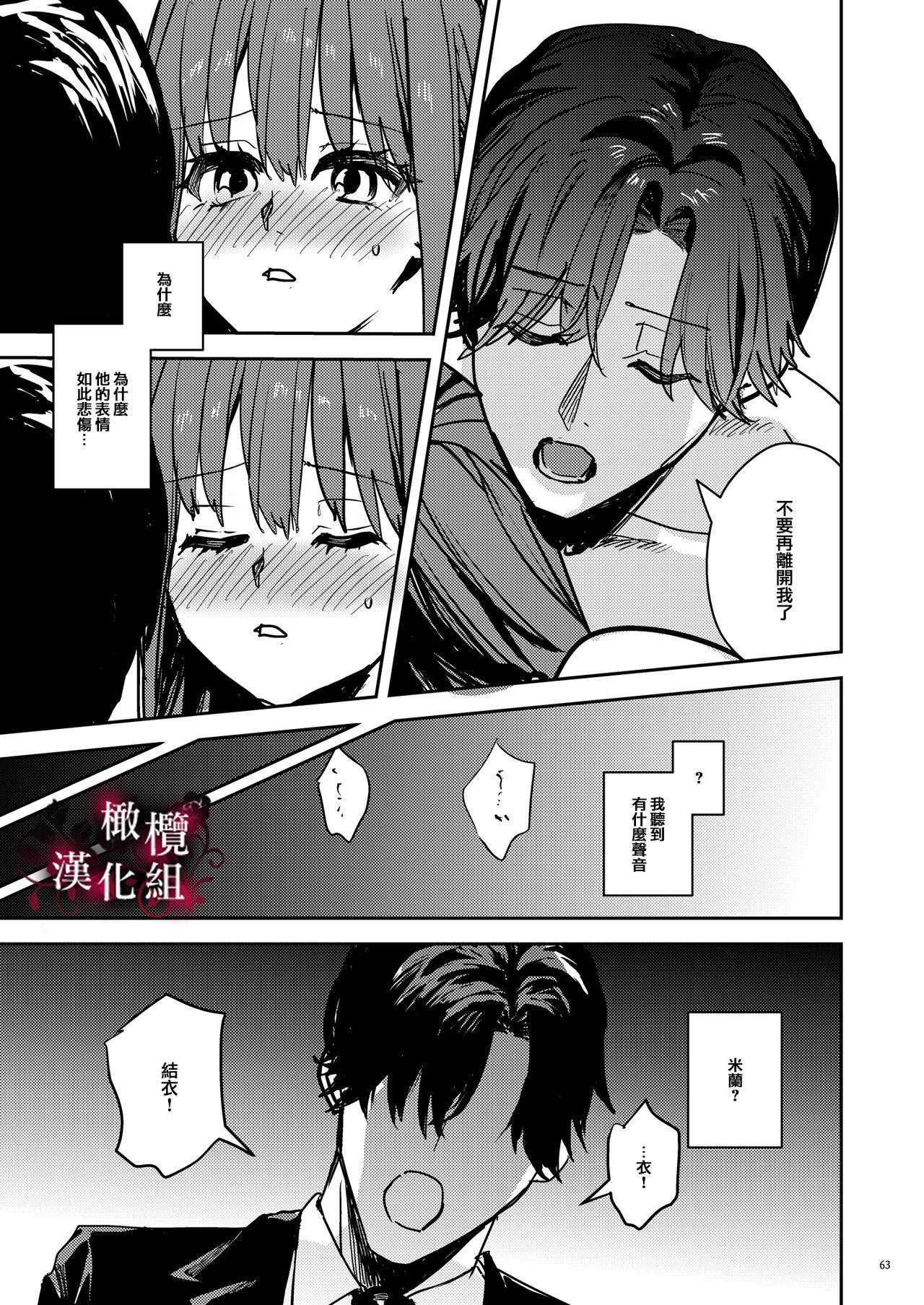 Yandere Kyuuketsuki no Shuuchaku Ai Kankin x Keiyaku Sex | 病娇吸血鬼对我执着的爱 - Page 64