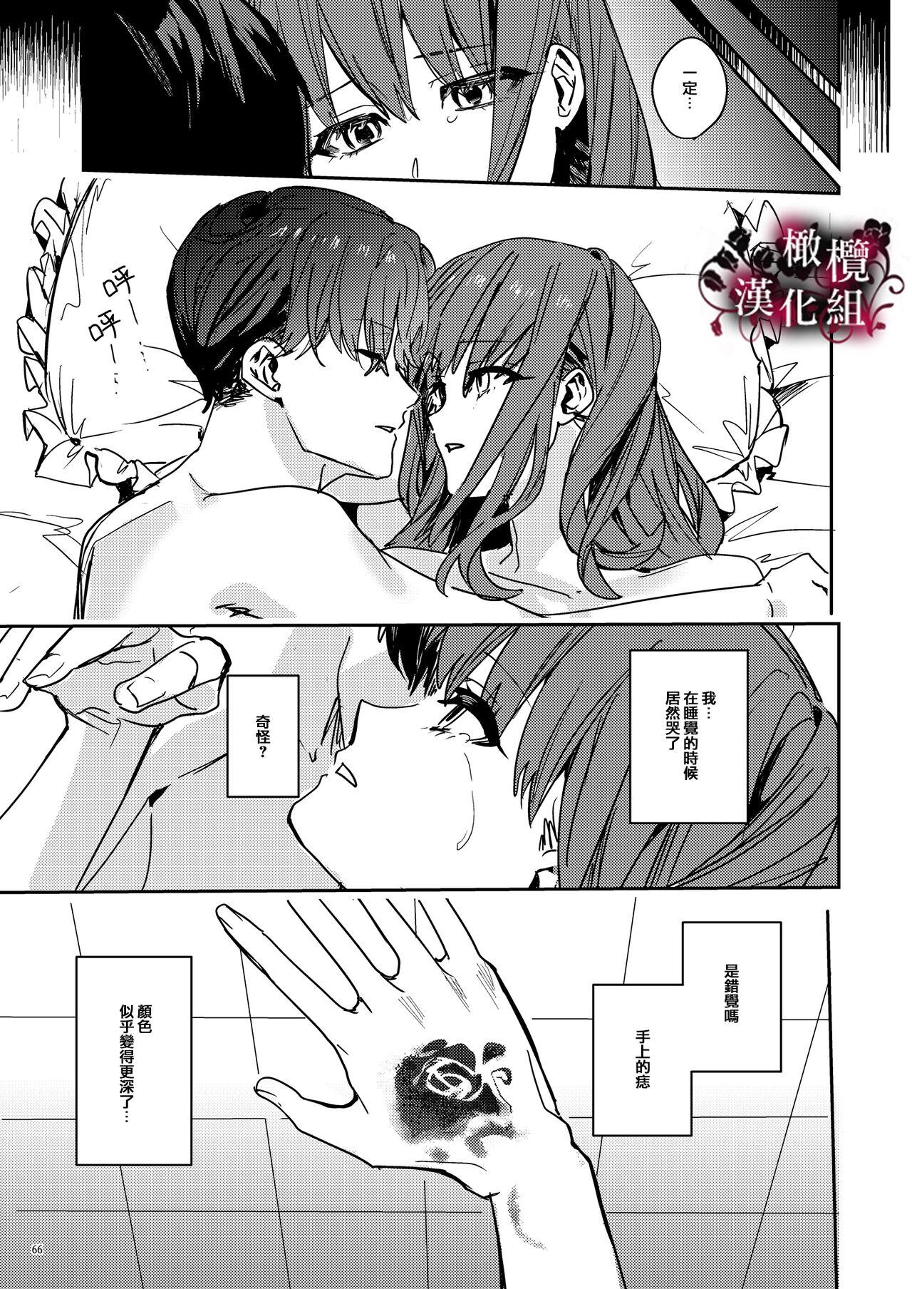 Yandere Kyuuketsuki no Shuuchaku Ai Kankin x Keiyaku Sex | 病娇吸血鬼对我执着的爱 - Page 67