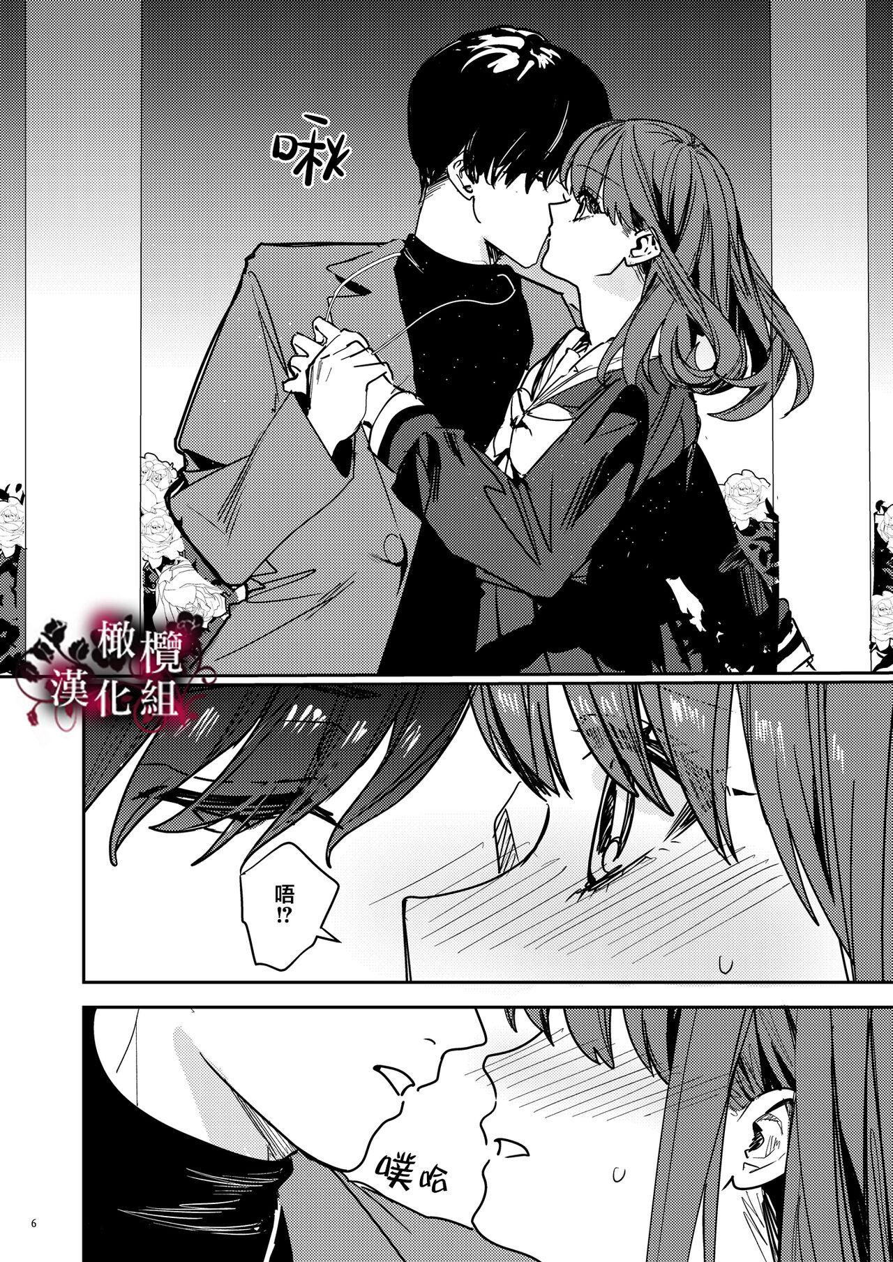 Yandere Kyuuketsuki no Shuuchaku Ai Kankin x Keiyaku Sex | 病娇吸血鬼对我执着的爱 - Page 7