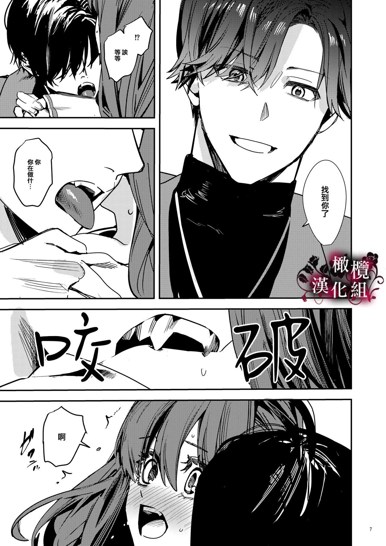 Yandere Kyuuketsuki no Shuuchaku Ai Kankin x Keiyaku Sex | 病娇吸血鬼对我执着的爱 - Page 8