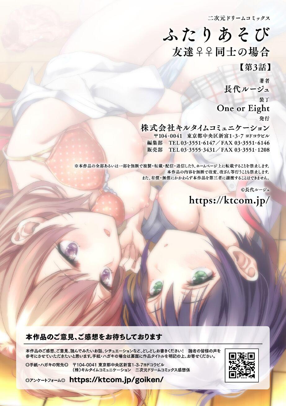 Futari Asobi Tomodachi ♀♀ Doushi no Baai Ch. 3 27