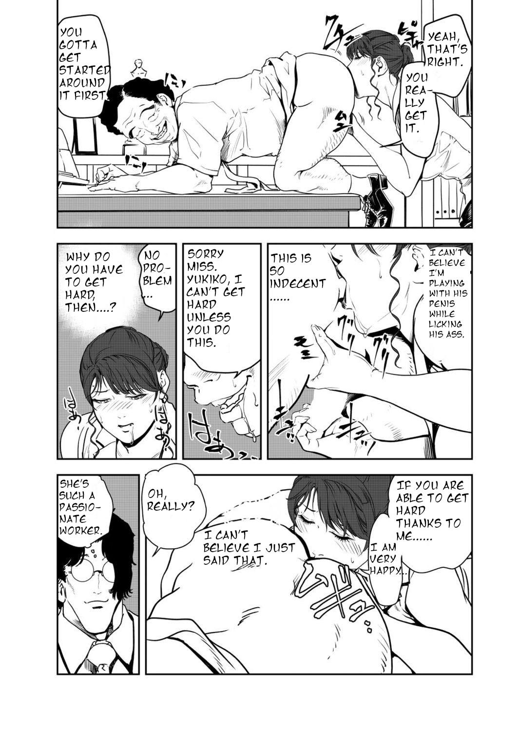 Nikuhisyo Yukiko 45 - Page 6