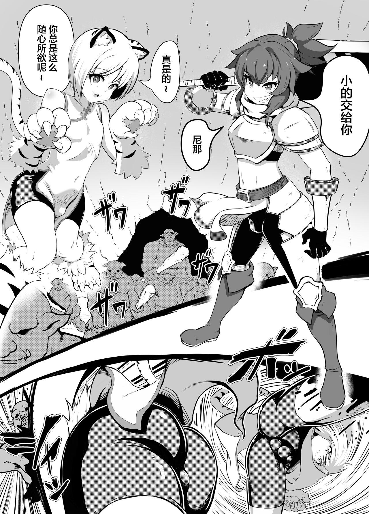 Namaiki Otokonoko Boukensha VS Zetsurin Goblin - Page 4