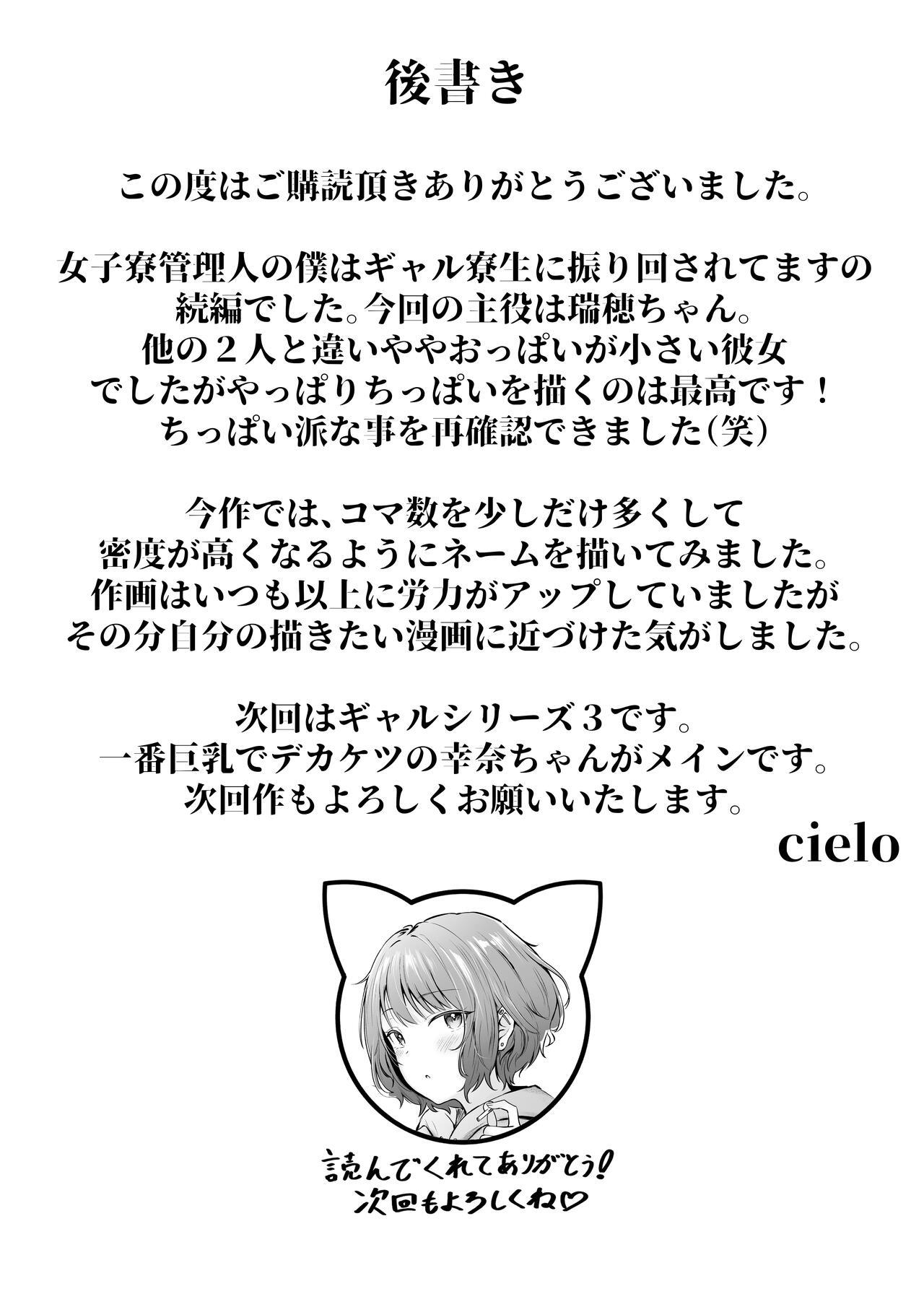 女子寮管理人の僕はギャル寮生に振り回されてます2 - Page 58