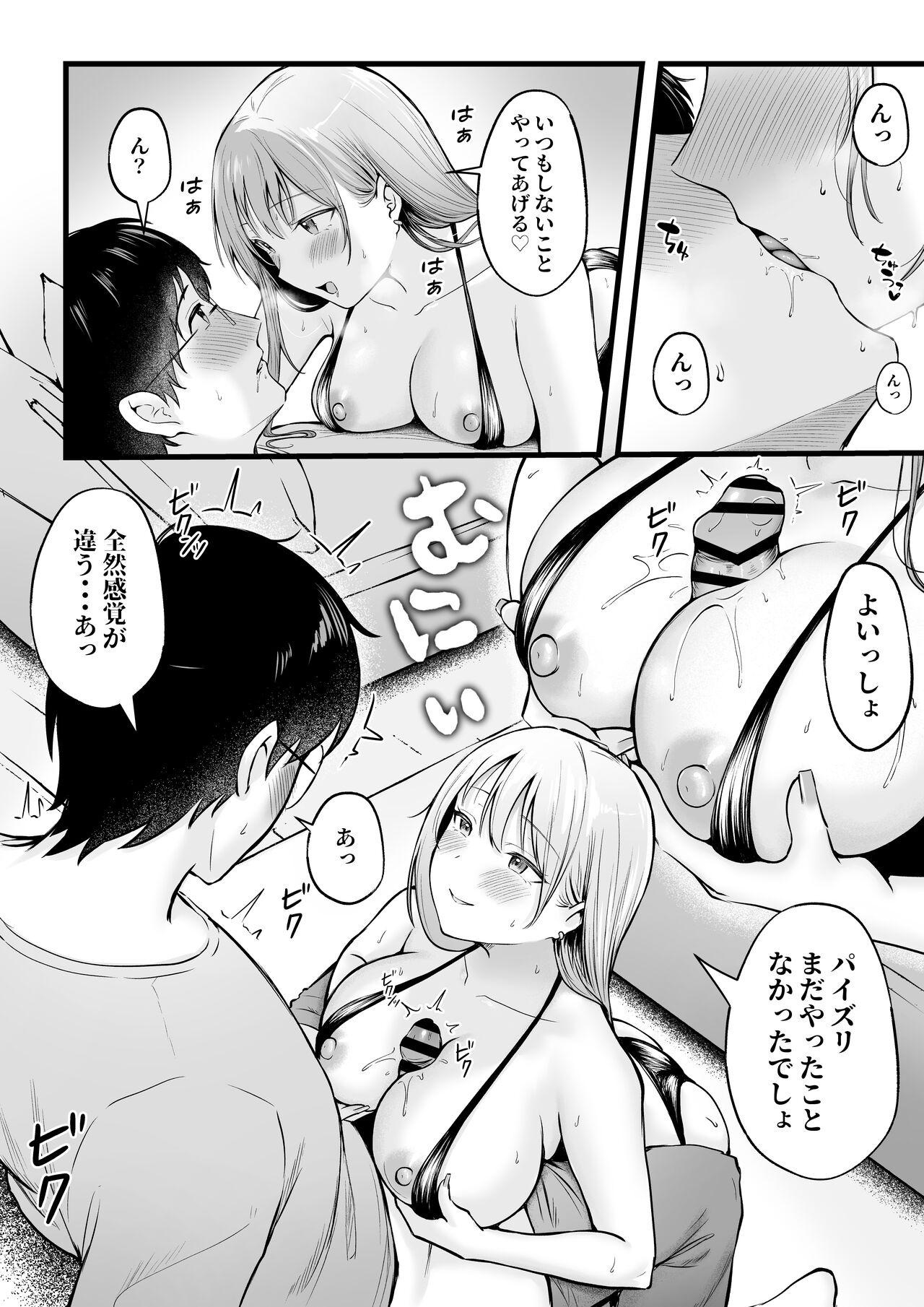 女子寮管理人の僕はギャル寮生に振り回されてます2 - Page 9