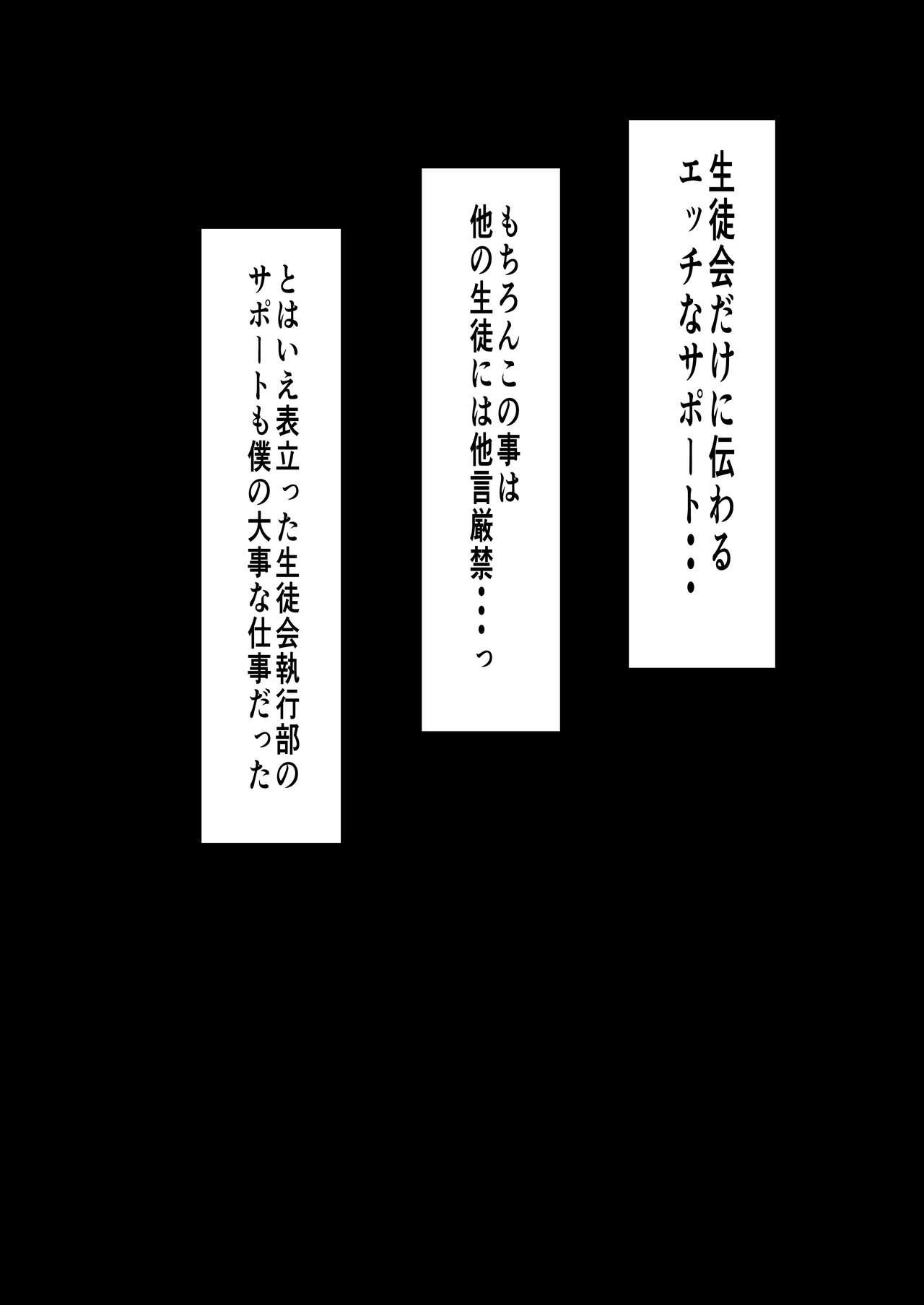 ハーレム女学院生徒会巨乳幼馴染達をがちがちチン〇で完堕ちさせた話。 31