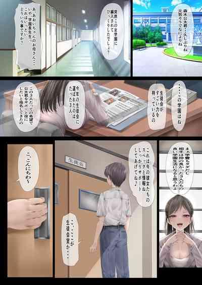 ハーレム女学院生徒会巨乳幼馴染達をがちがちチン〇で完堕ちさせた話。 4