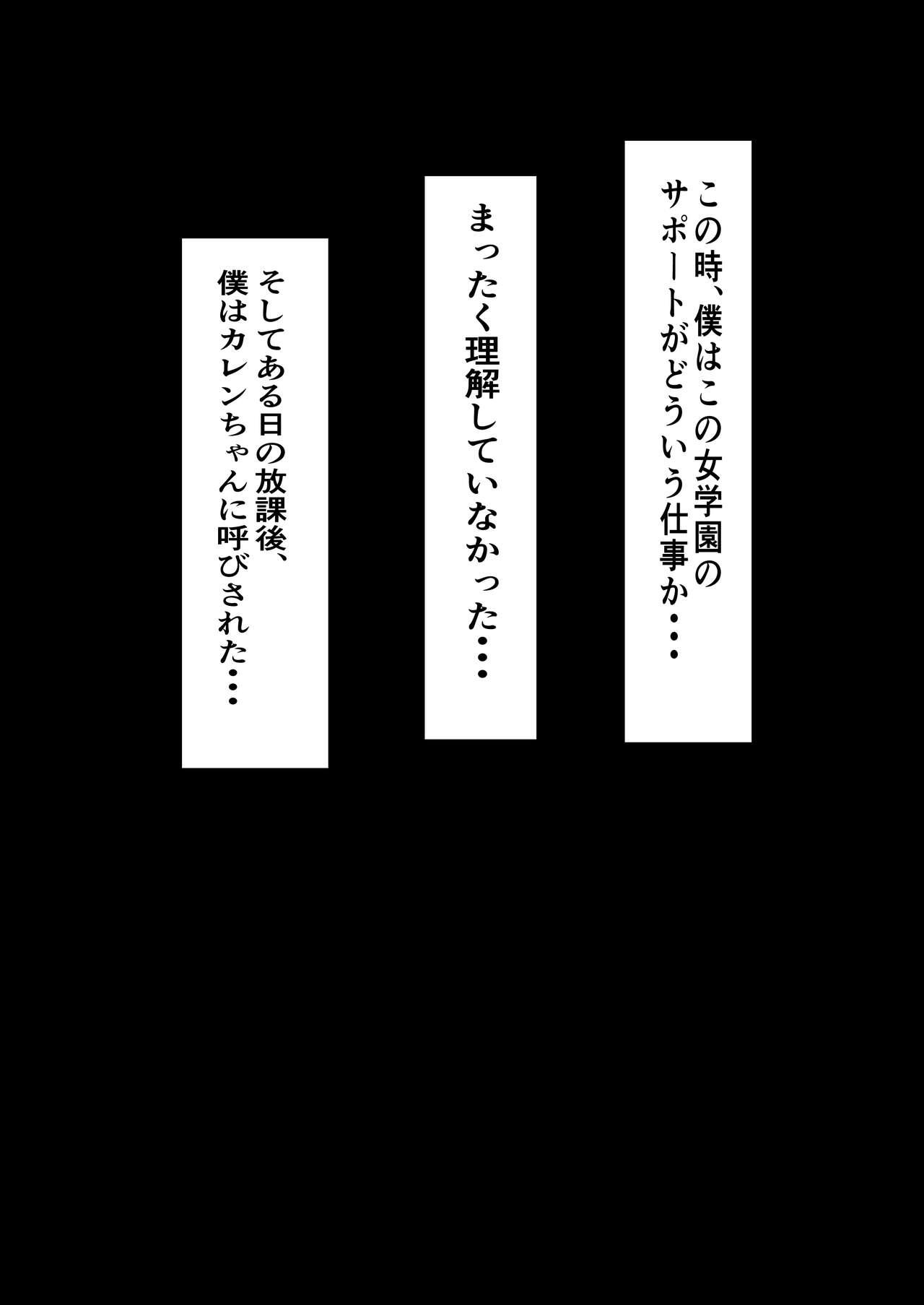 ハーレム女学院生徒会巨乳幼馴染達をがちがちチン〇で完堕ちさせた話。 67