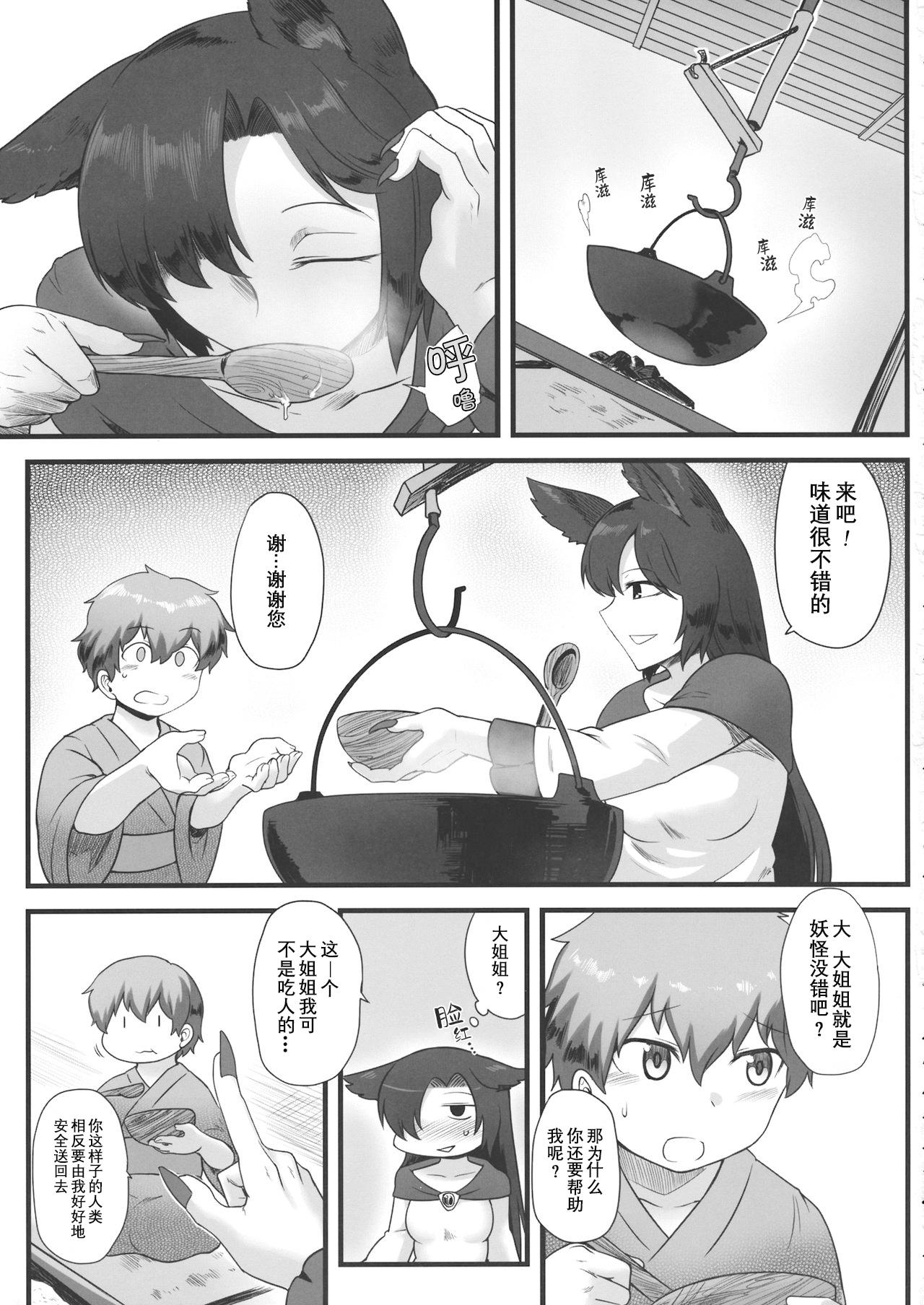 狼女与迷路的孩子（东方） - Page 5