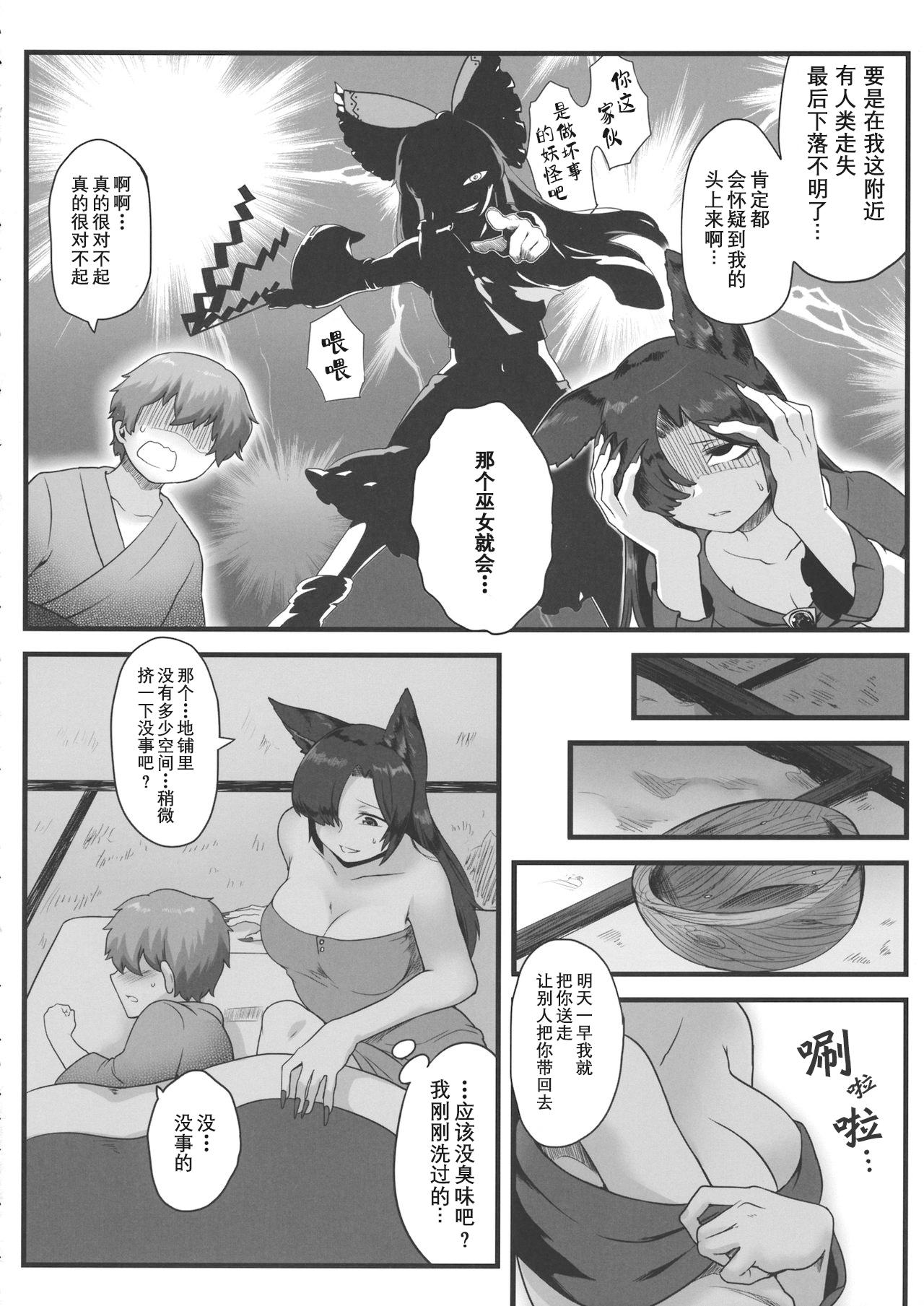 狼女与迷路的孩子（东方） - Page 6