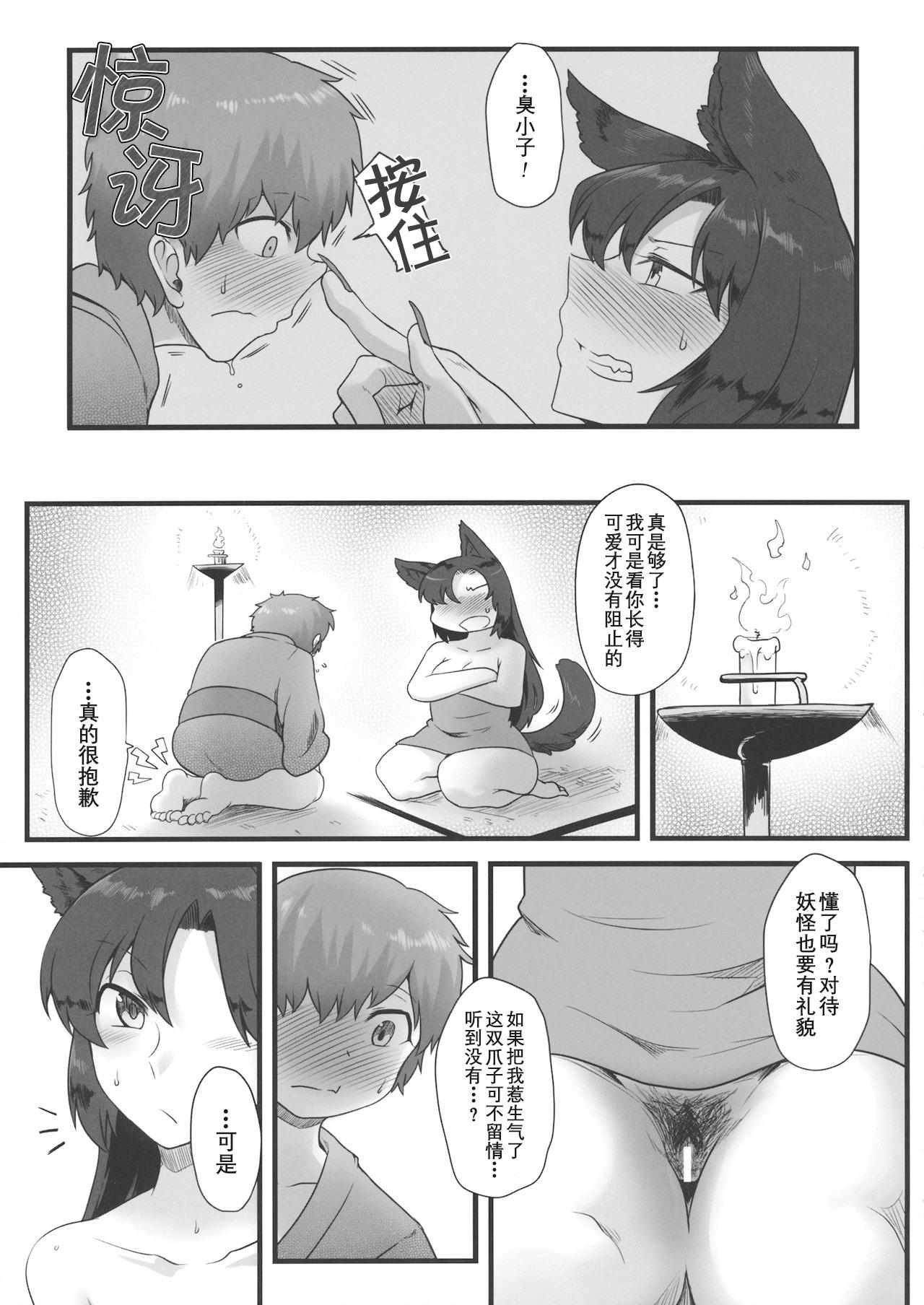 狼女与迷路的孩子（东方） - Page 9