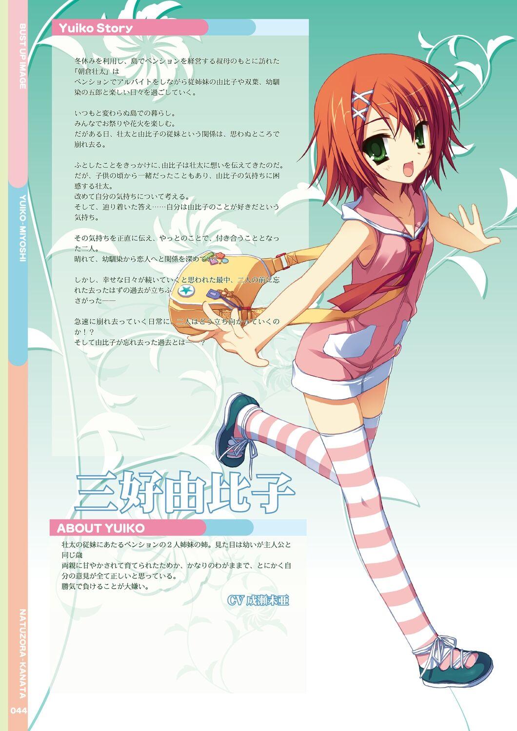 Natsuzora Kanata Official Visual Fan Book 45