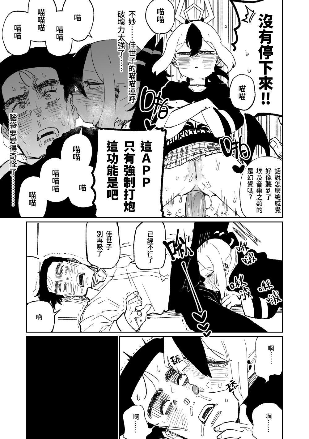 催眠APP - Page 11