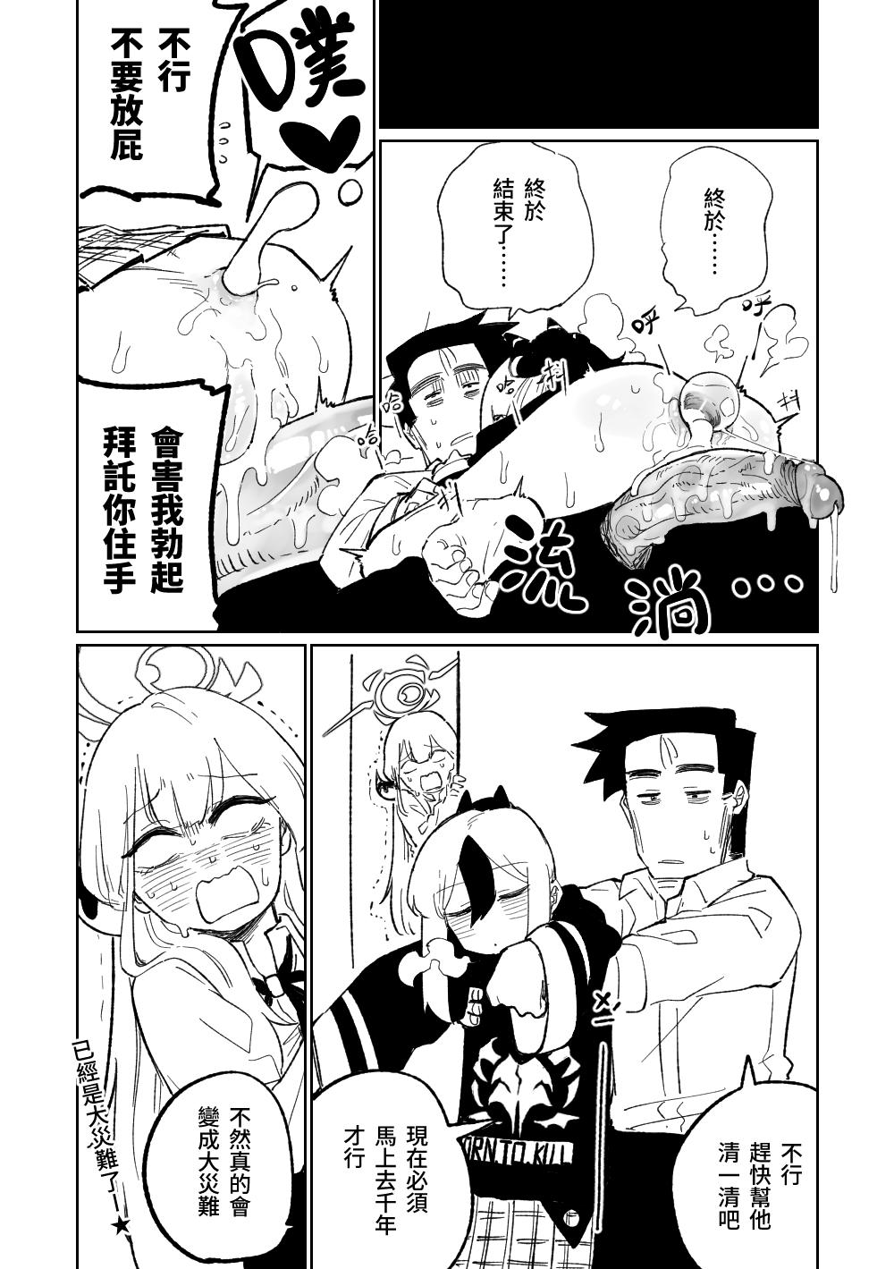 催眠APP - Page 12