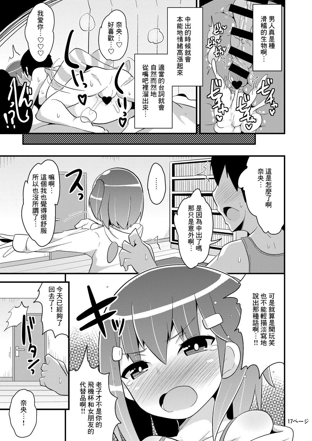 Muchi Homo Kanojo 15