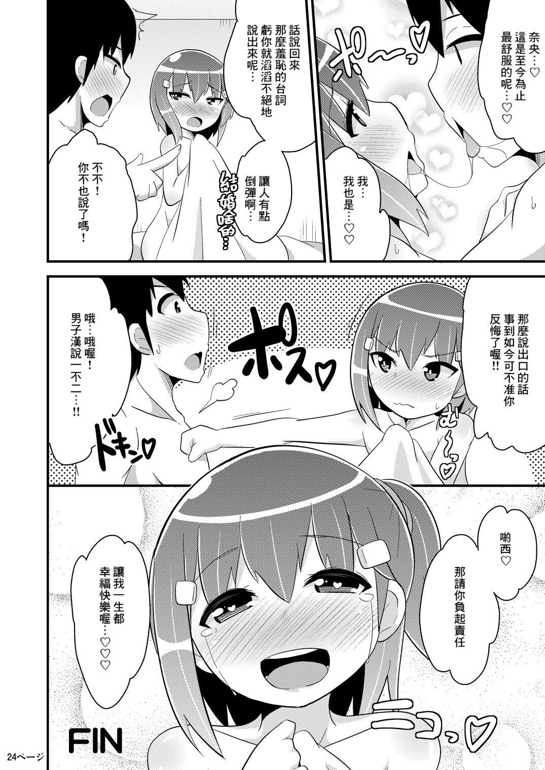 Muchi Homo Kanojo 22