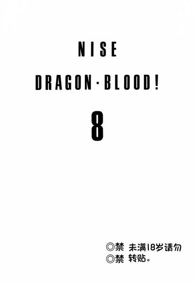 Nise Dragon Blood! 8. 1