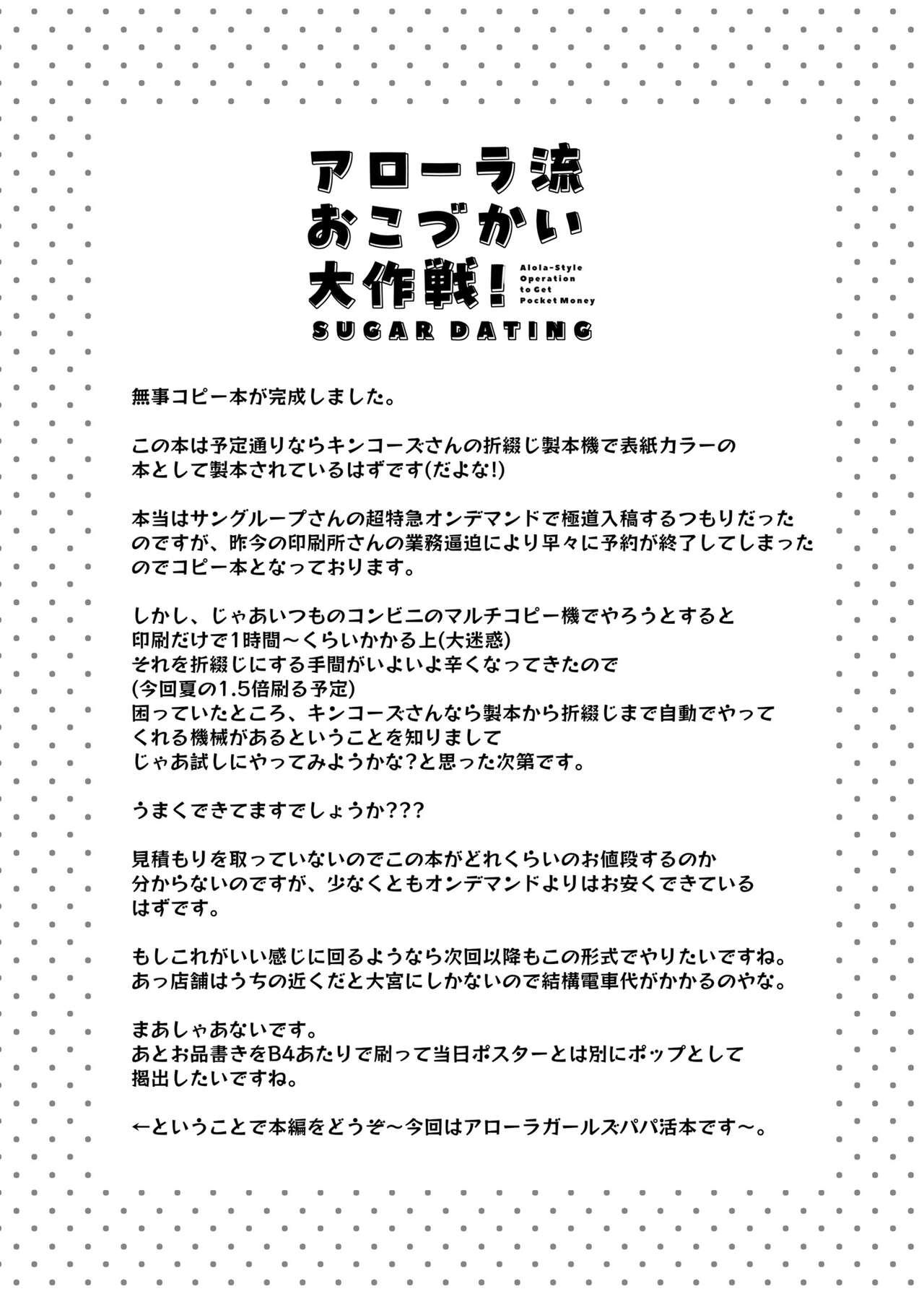 [cloudair (Katsuto)] Alola Okozukai Daisakusen! - Alola-Style Operation to get Pocket Money Sugar Dating (Pokémon Sun and Moon) [English] [Digital] 3