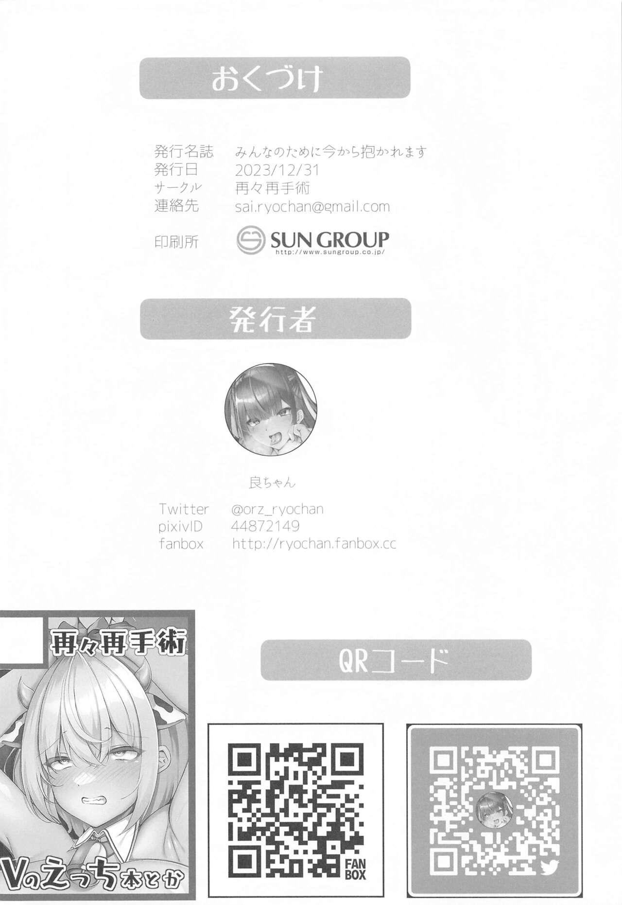 Minna no Tame ni  Ima kara Dakaremasu - Page 25