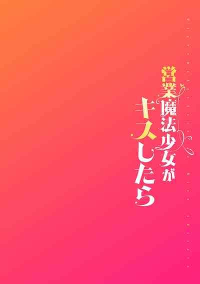 Eigyou Mahou Shoujo  ga Kiss Shitara Ch. 1 1