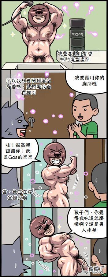 Oh My Father! 噢！我的爸 12