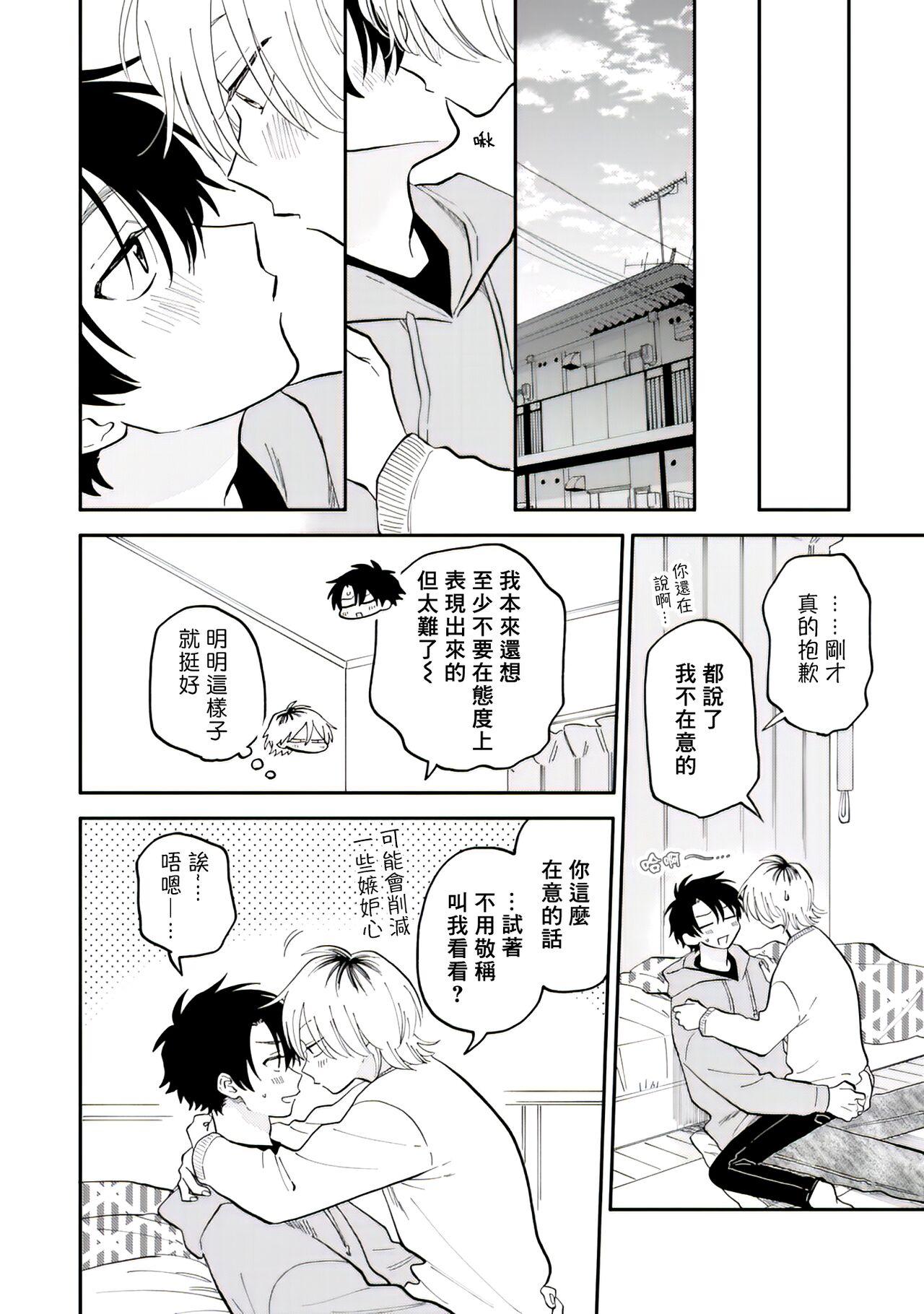Gay Rimming [Satoh Sugar] Kitayama-kun to Minamiya-kun 2 | 北山君与南谷君 2 [Chinese][Digital] Rubia - Page 11