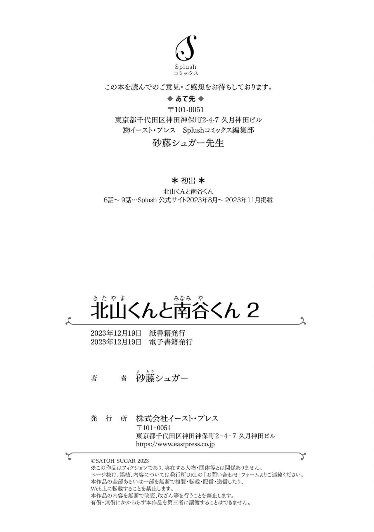 [Satoh Sugar] Kitayama-kun to Minamiya-kun 2 | 北山君与南谷君 2 [Chinese][Digital] 176